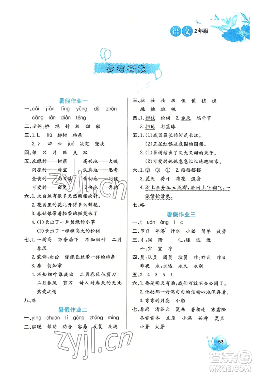 河北美術(shù)出版社2022暑假生活二年級(jí)語文人教版參考答案