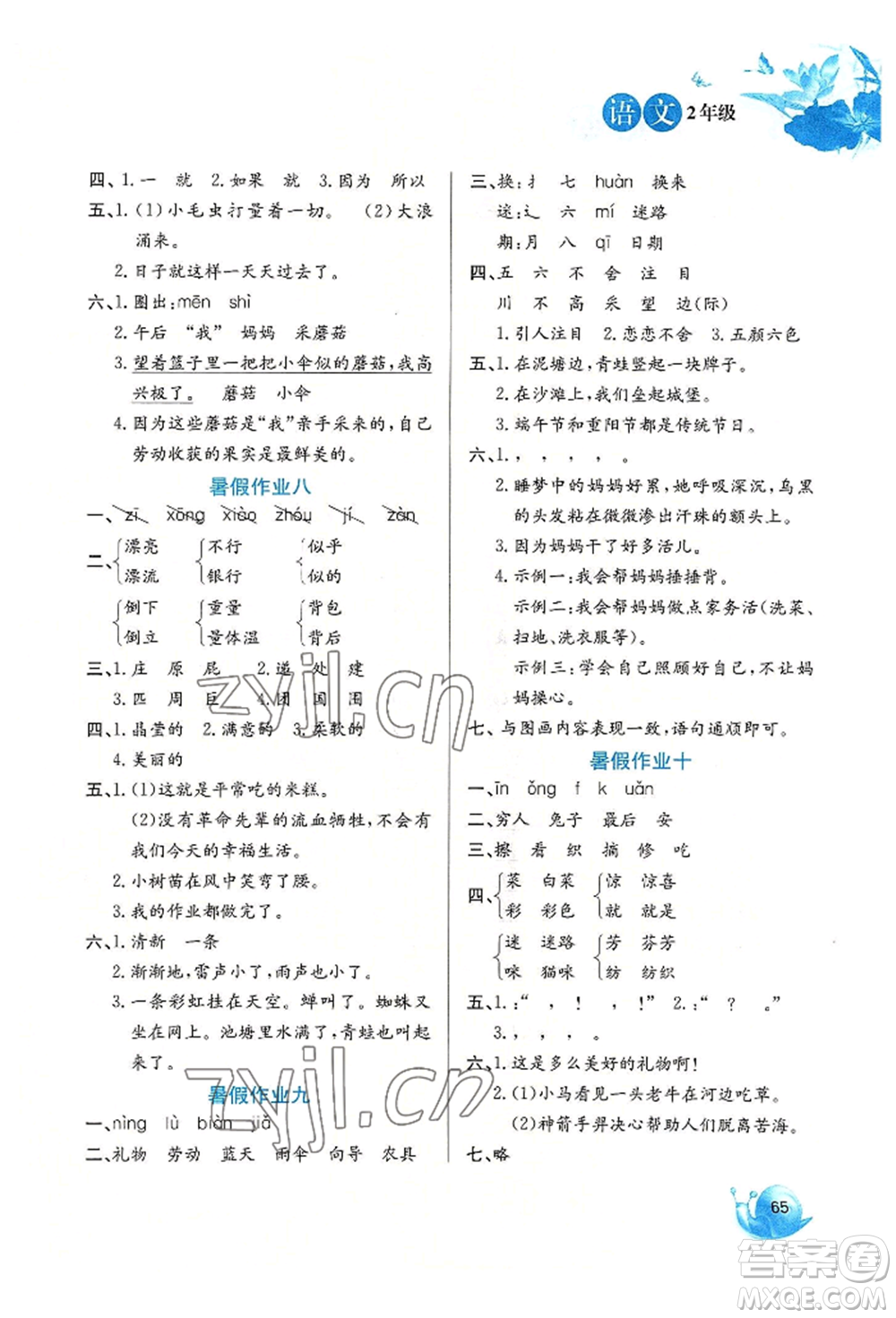 河北美術(shù)出版社2022暑假生活二年級(jí)語文人教版參考答案