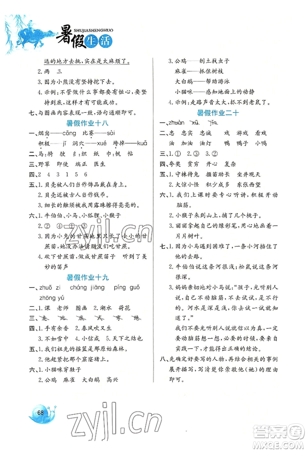 河北美術(shù)出版社2022暑假生活二年級(jí)語文人教版參考答案