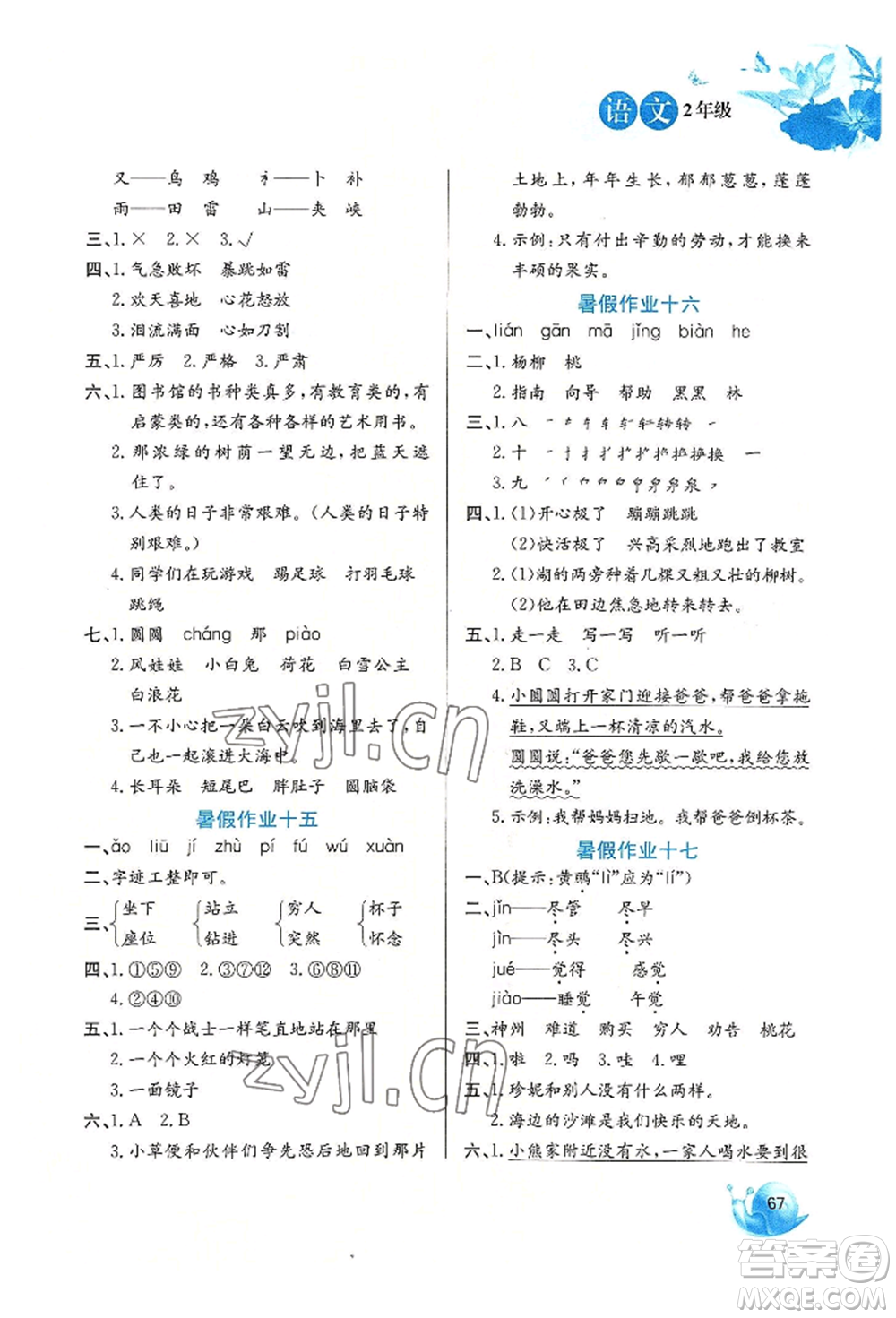 河北美術(shù)出版社2022暑假生活二年級(jí)語文人教版參考答案