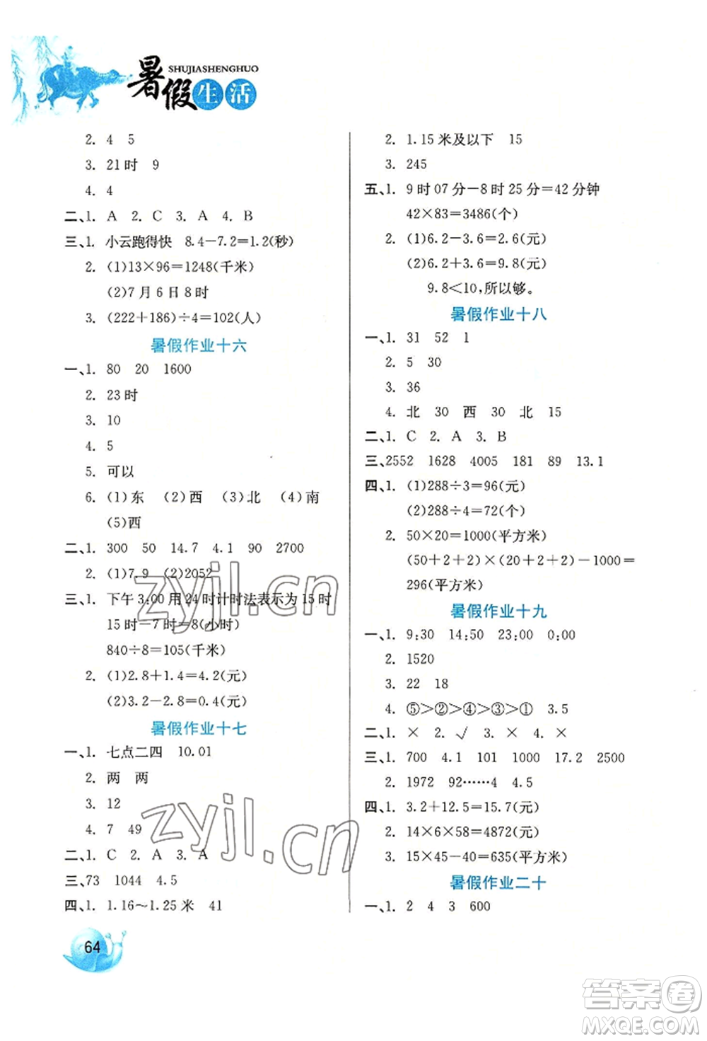 河北美術(shù)出版社2022暑假生活三年級數(shù)學(xué)通用版參考答案