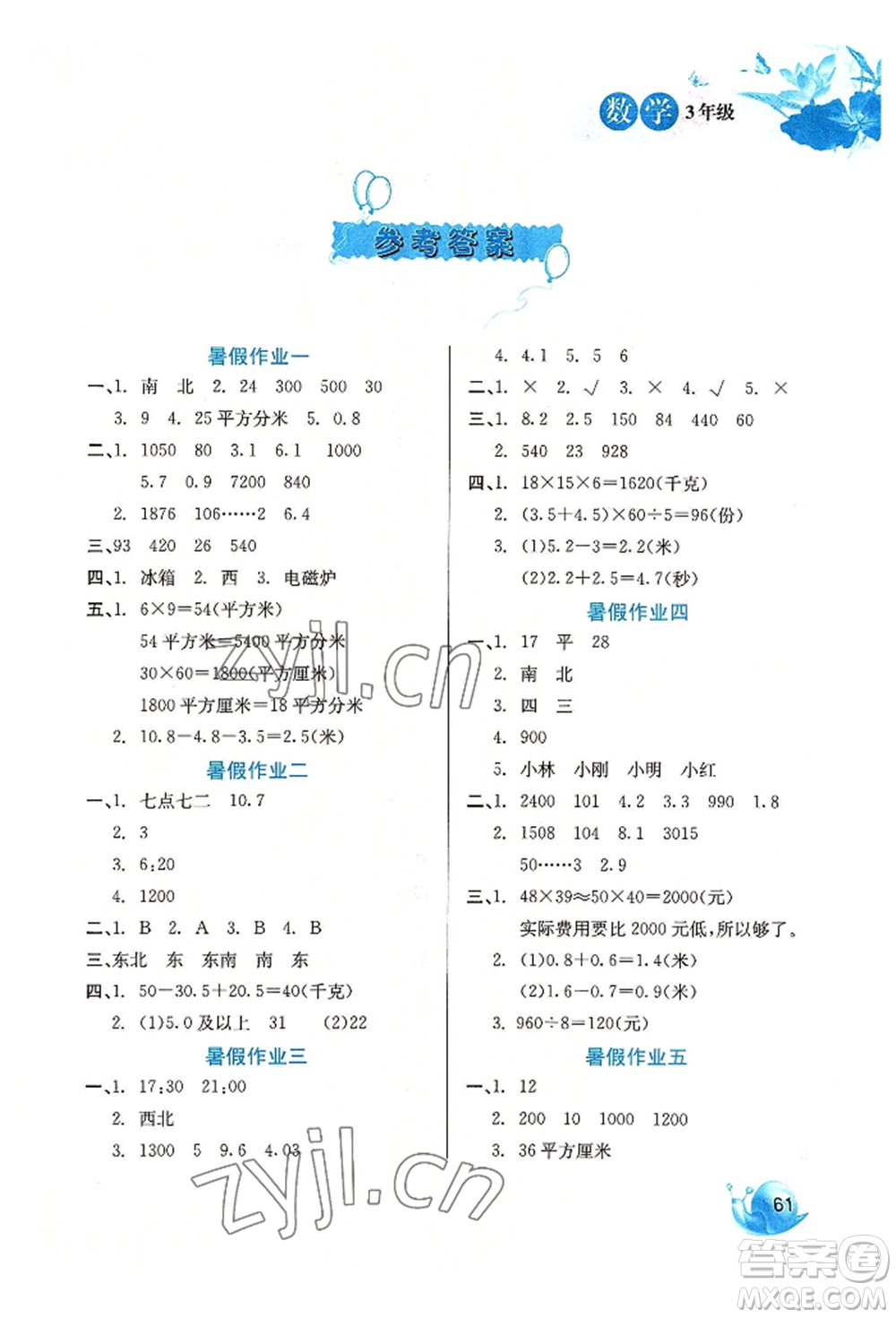 河北美術(shù)出版社2022暑假生活三年級數(shù)學(xué)通用版參考答案