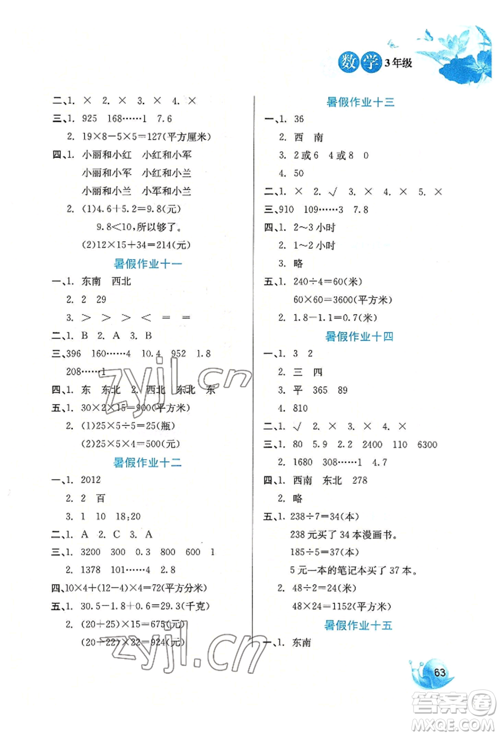 河北美術(shù)出版社2022暑假生活三年級數(shù)學(xué)通用版參考答案