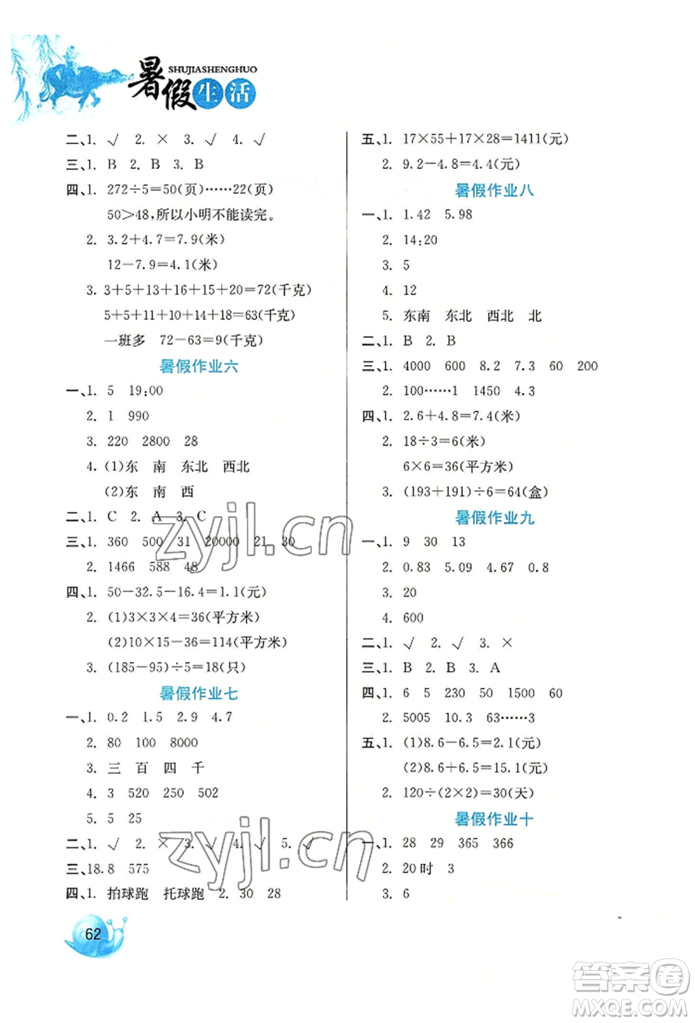 河北美術(shù)出版社2022暑假生活三年級數(shù)學(xué)通用版參考答案