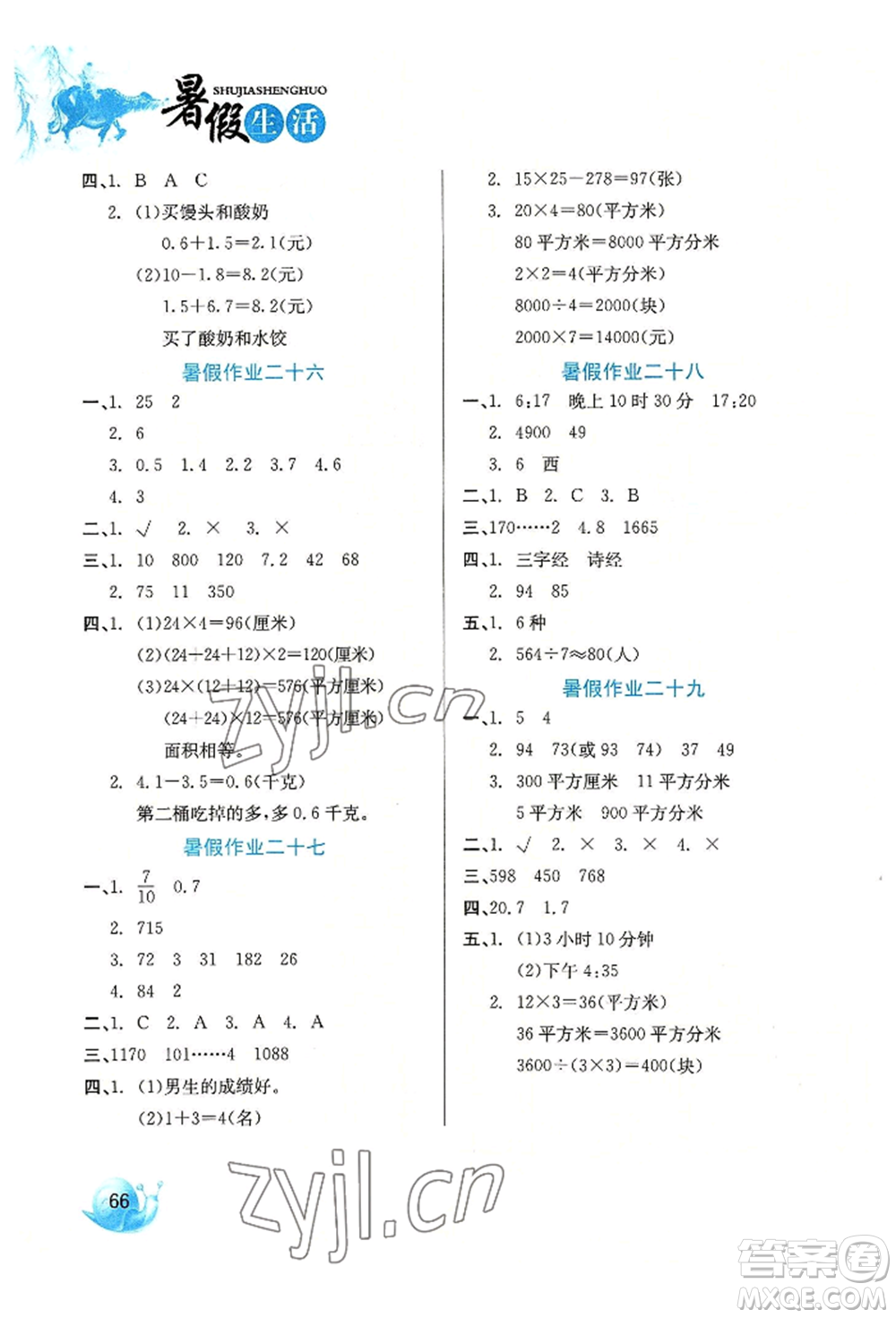 河北美術(shù)出版社2022暑假生活三年級數(shù)學(xué)通用版參考答案