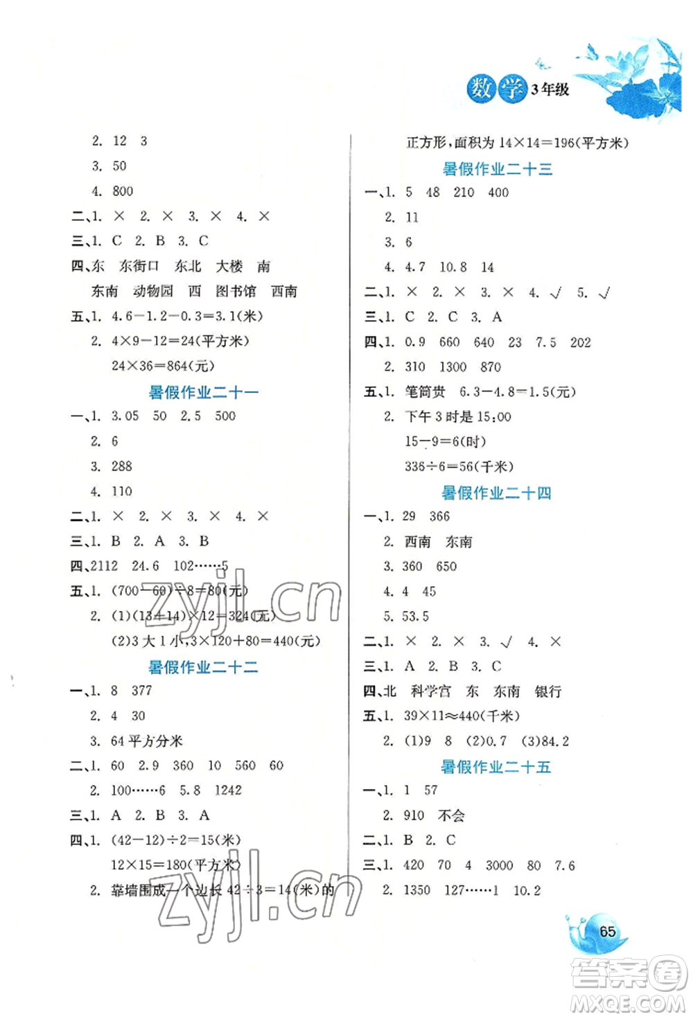 河北美術(shù)出版社2022暑假生活三年級數(shù)學(xué)通用版參考答案