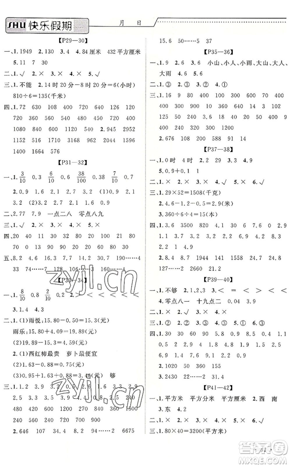 中州古籍出版社2022假期生活假期培優(yōu)三年級數(shù)學(xué)人教版答案