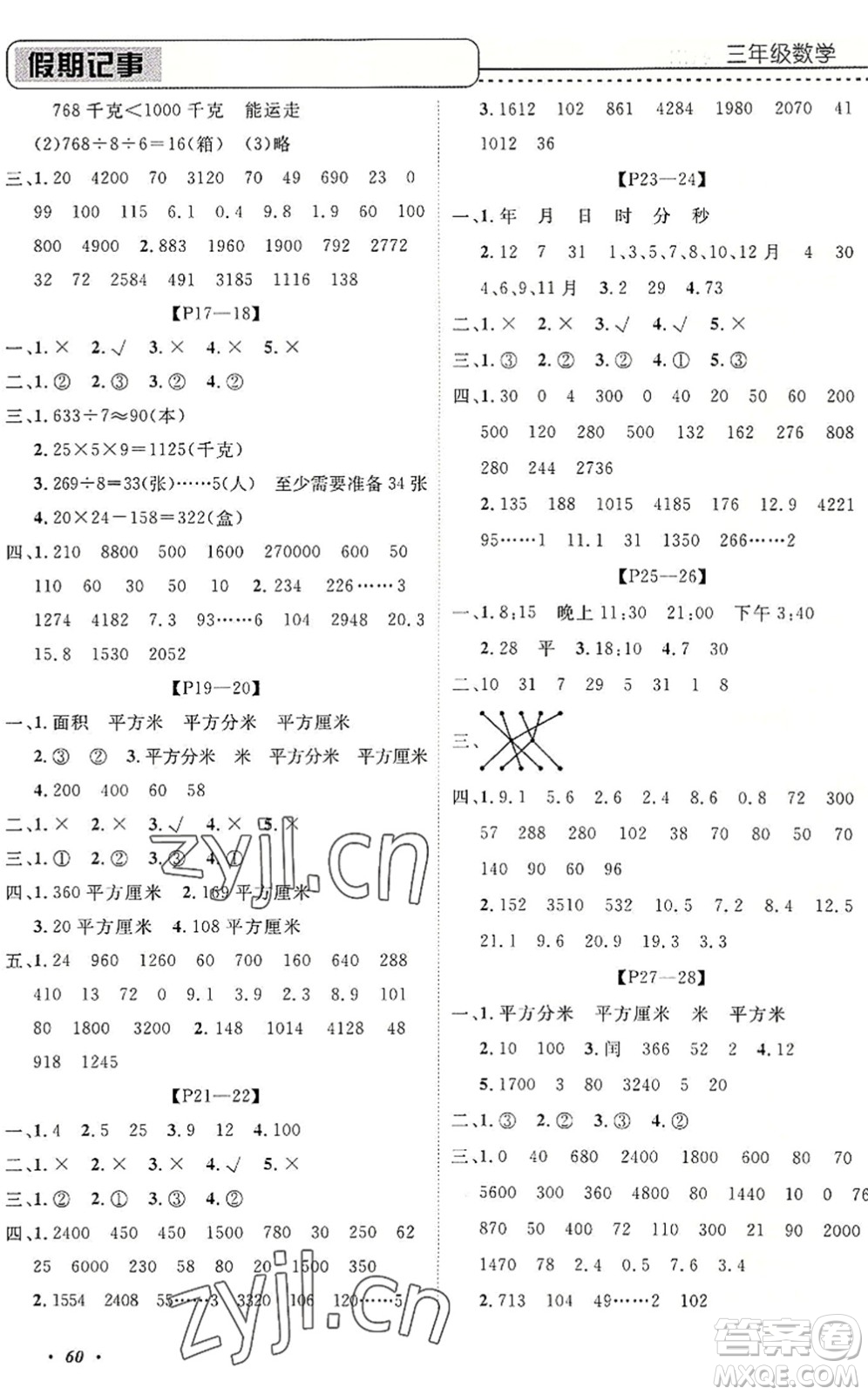 中州古籍出版社2022假期生活假期培優(yōu)三年級數(shù)學(xué)人教版答案