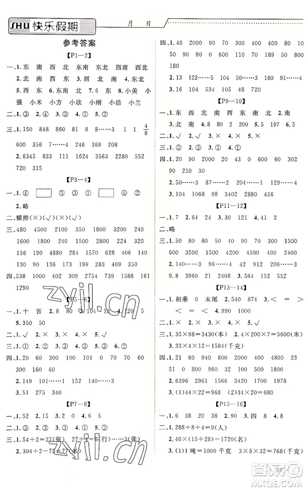 中州古籍出版社2022假期生活假期培優(yōu)三年級數(shù)學(xué)人教版答案