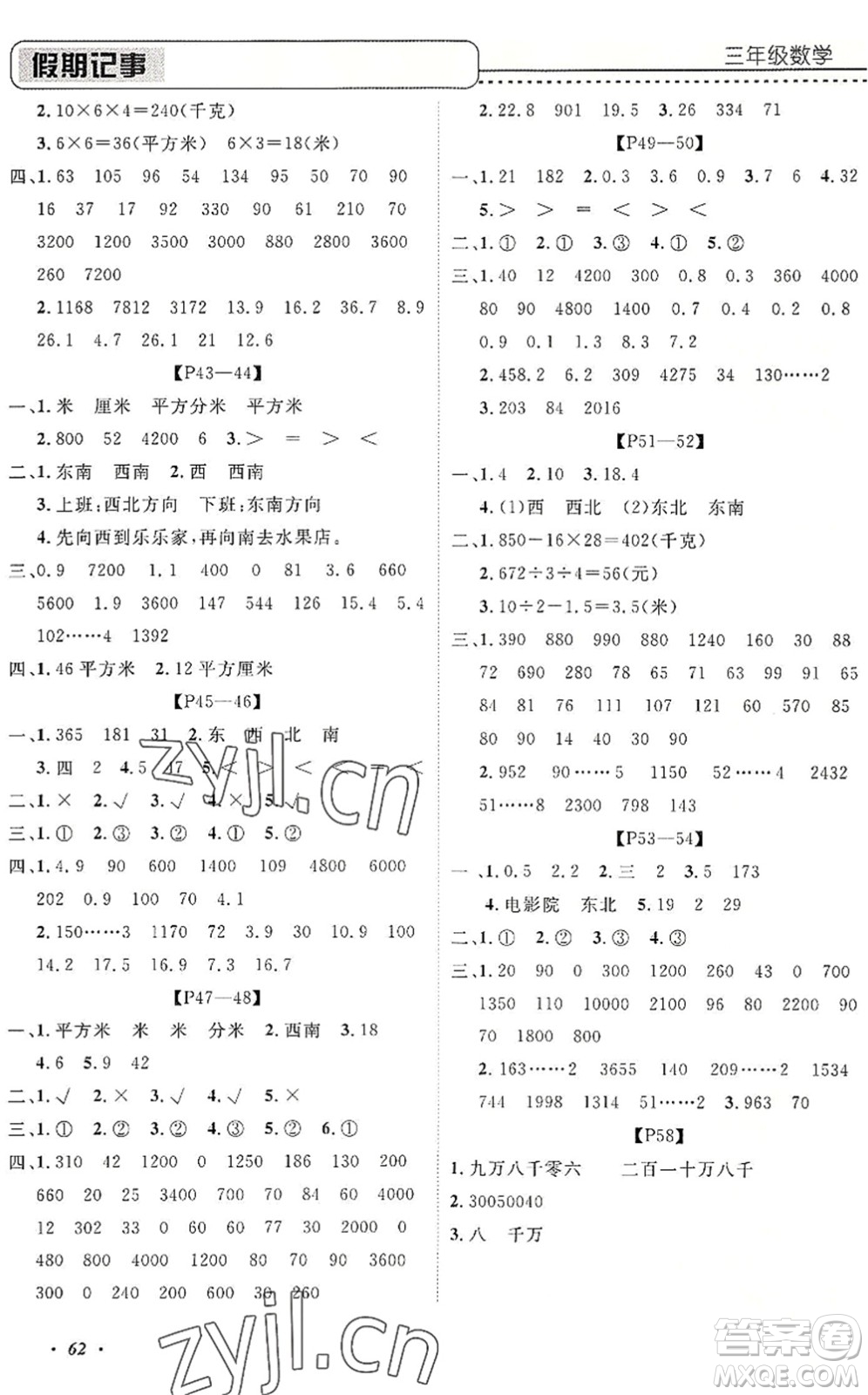 中州古籍出版社2022假期生活假期培優(yōu)三年級數(shù)學(xué)人教版答案