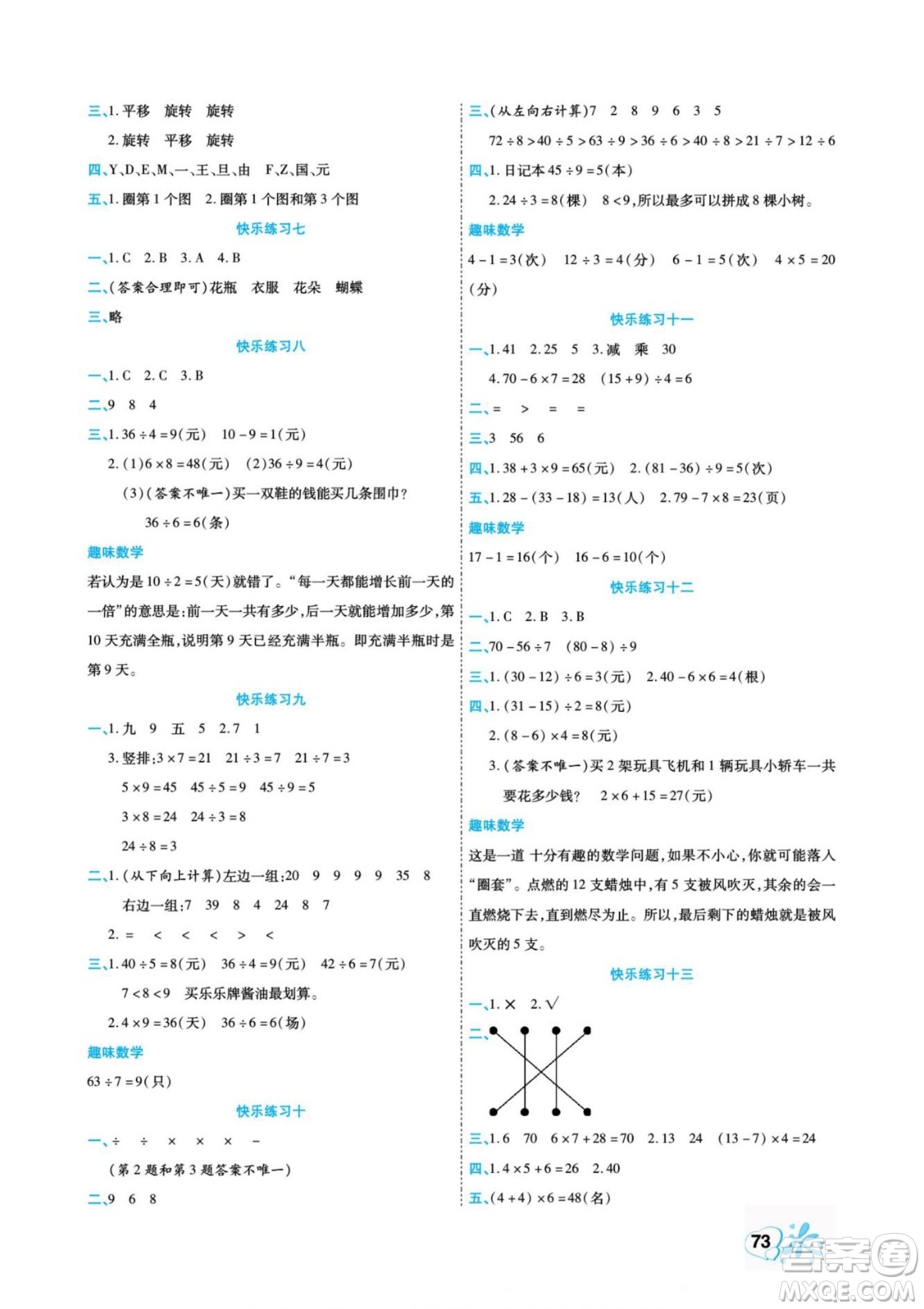 云南美術出版社2022快樂假期銜接優(yōu)化訓練暑假作業(yè)數(shù)學2升3人教版答案
