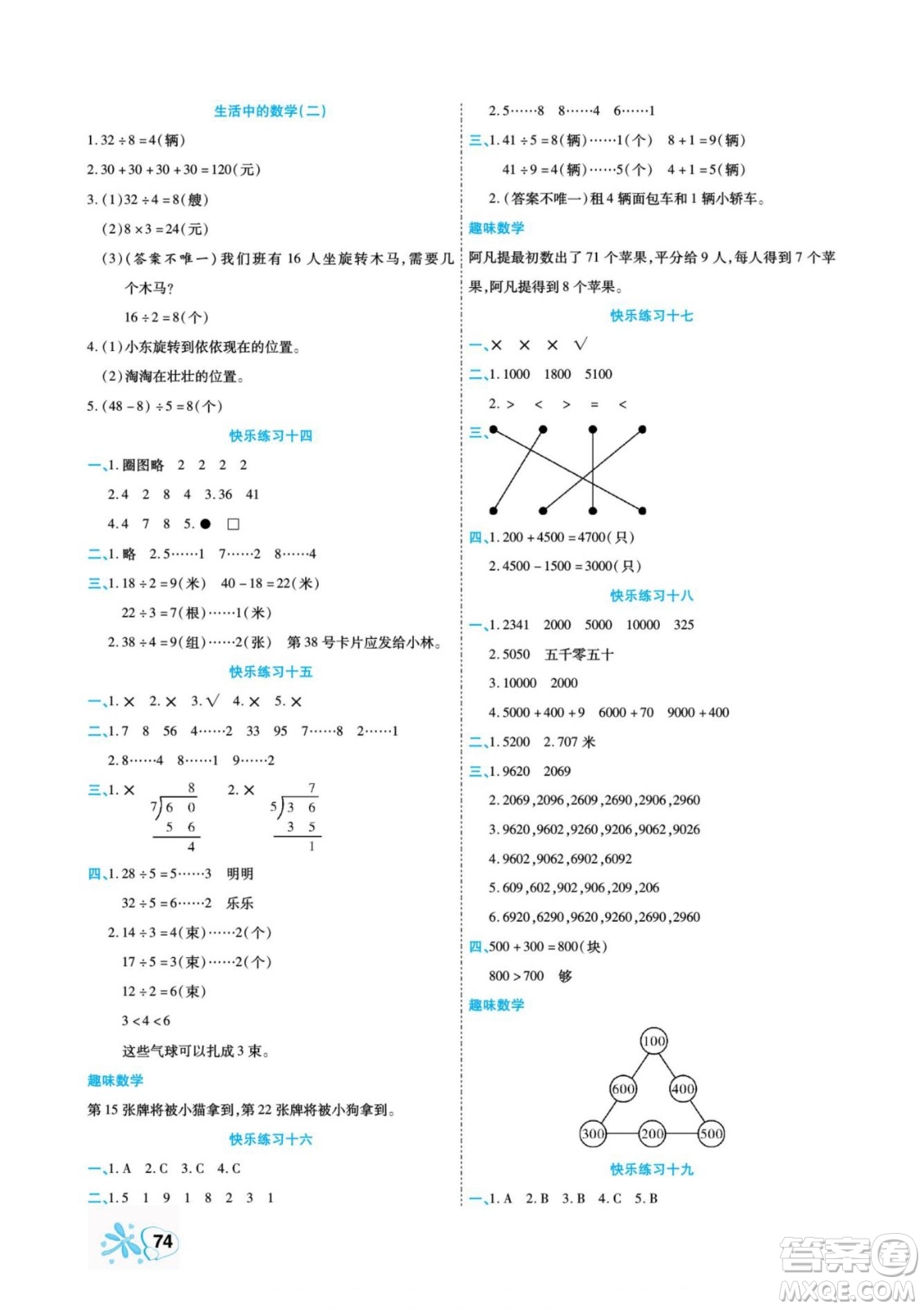 云南美術出版社2022快樂假期銜接優(yōu)化訓練暑假作業(yè)數(shù)學2升3人教版答案
