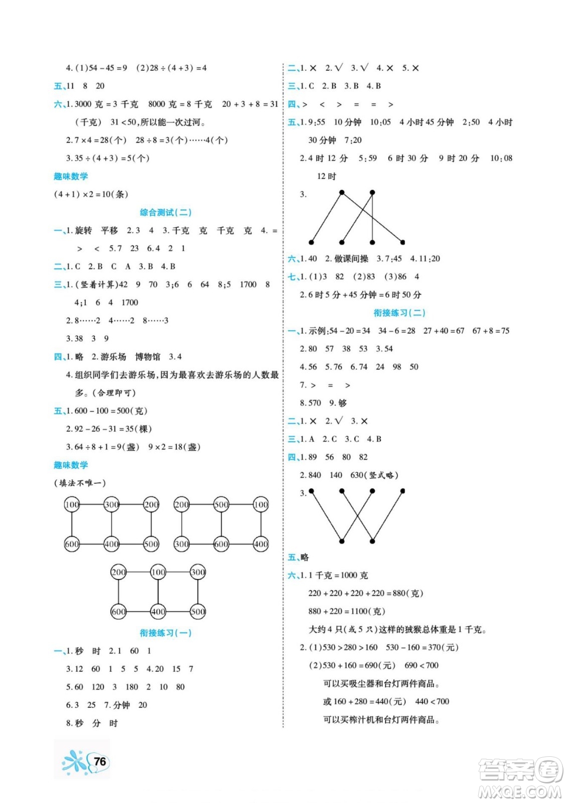云南美術出版社2022快樂假期銜接優(yōu)化訓練暑假作業(yè)數(shù)學2升3人教版答案