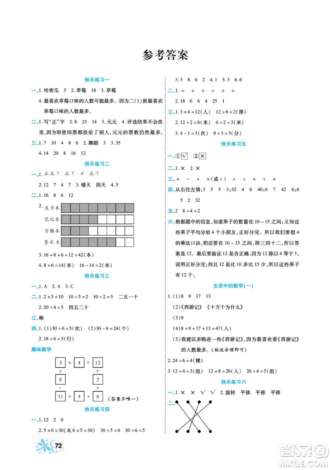 云南美術出版社2022快樂假期銜接優(yōu)化訓練暑假作業(yè)數(shù)學2升3人教版答案