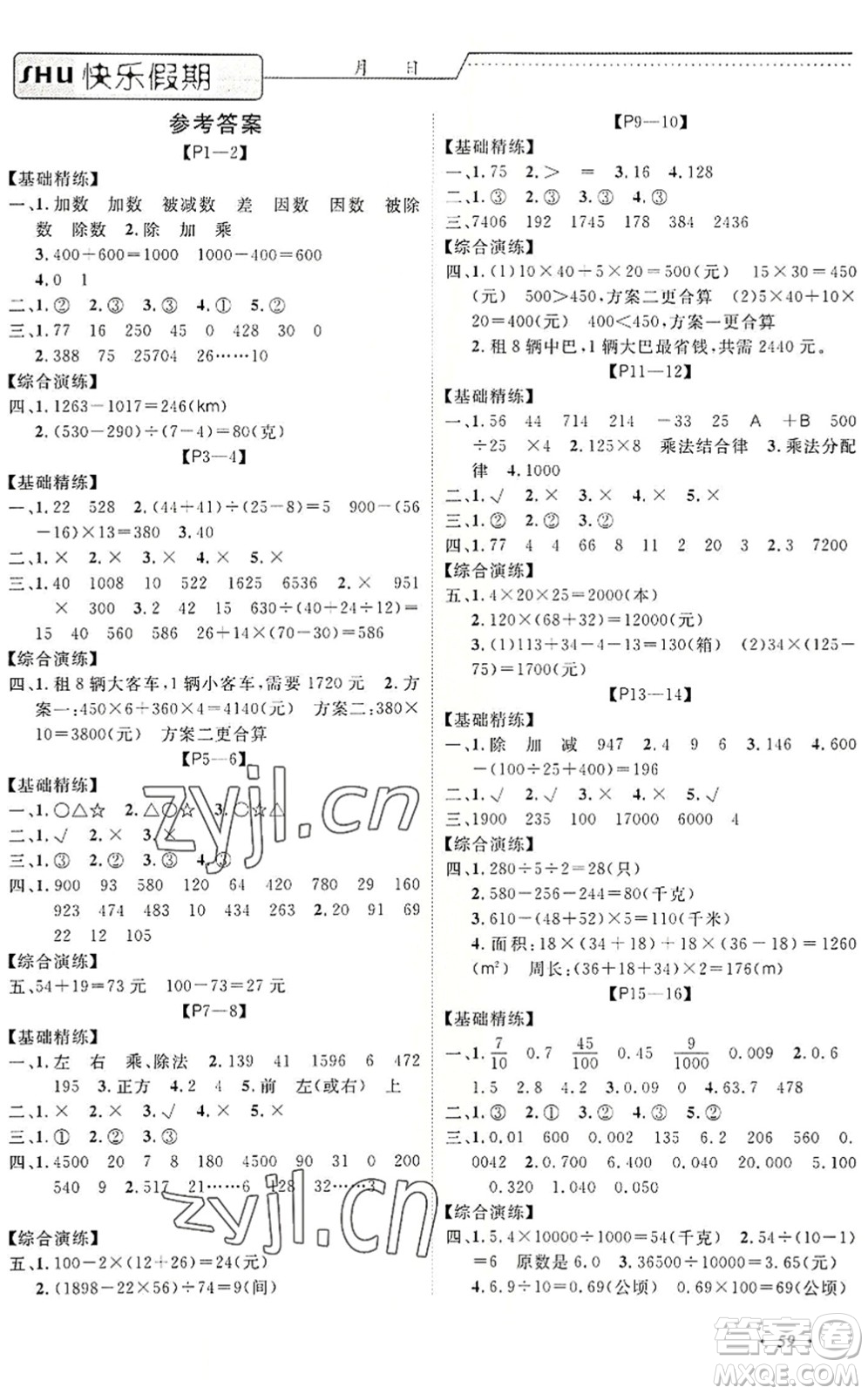 中州古籍出版社2022假期生活假期培優(yōu)四年級數(shù)學(xué)人教版答案