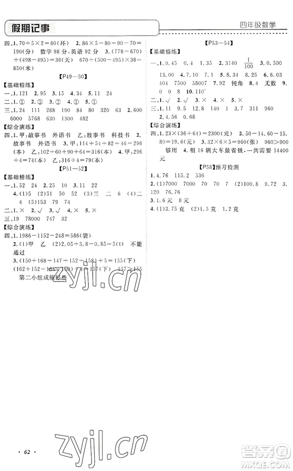 中州古籍出版社2022假期生活假期培優(yōu)四年級數(shù)學(xué)人教版答案