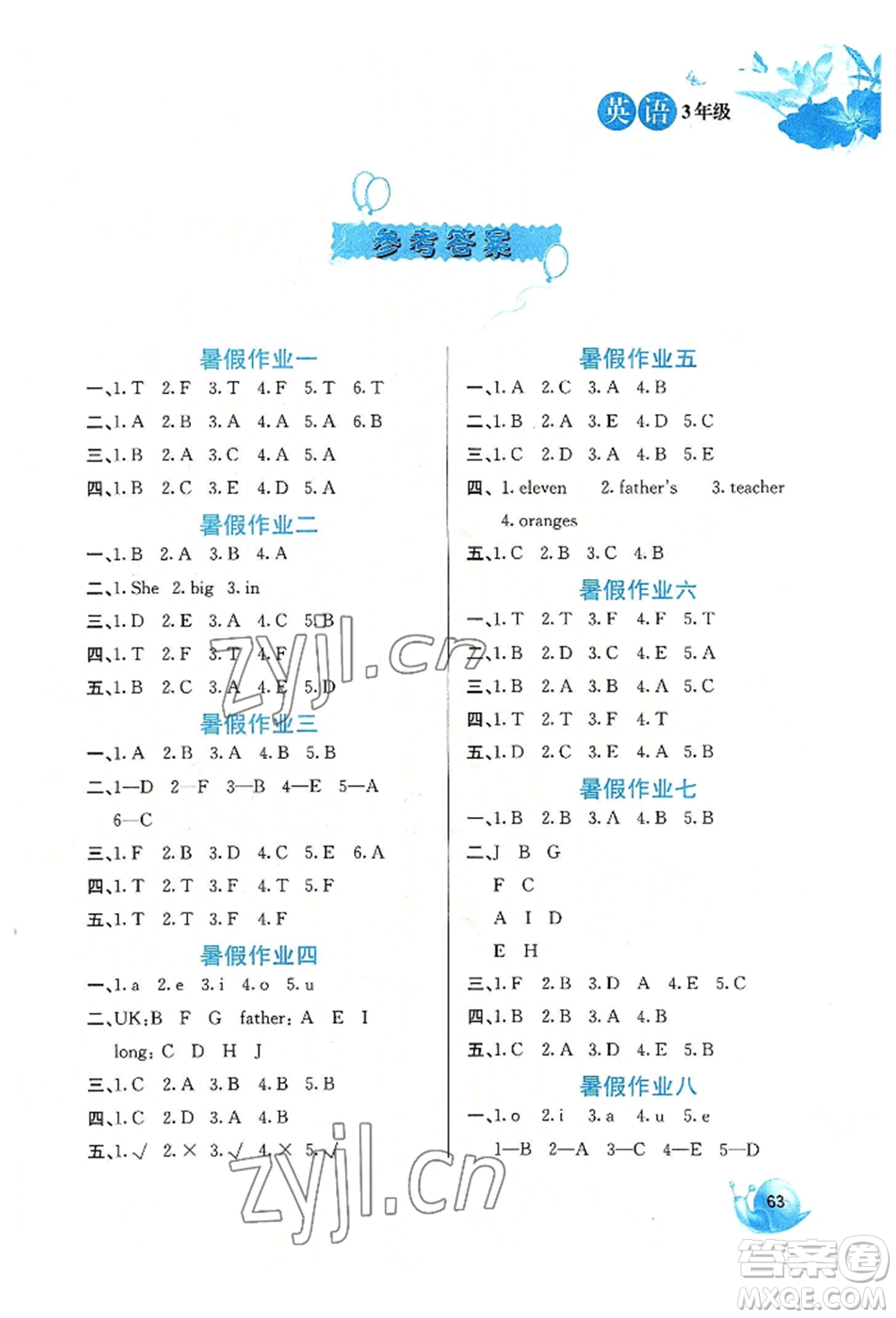 河北美術(shù)出版社2022暑假生活三年級英語通用版參考答案