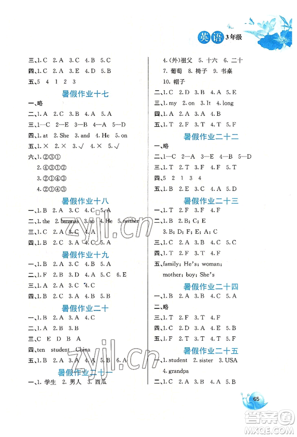 河北美術(shù)出版社2022暑假生活三年級英語通用版參考答案