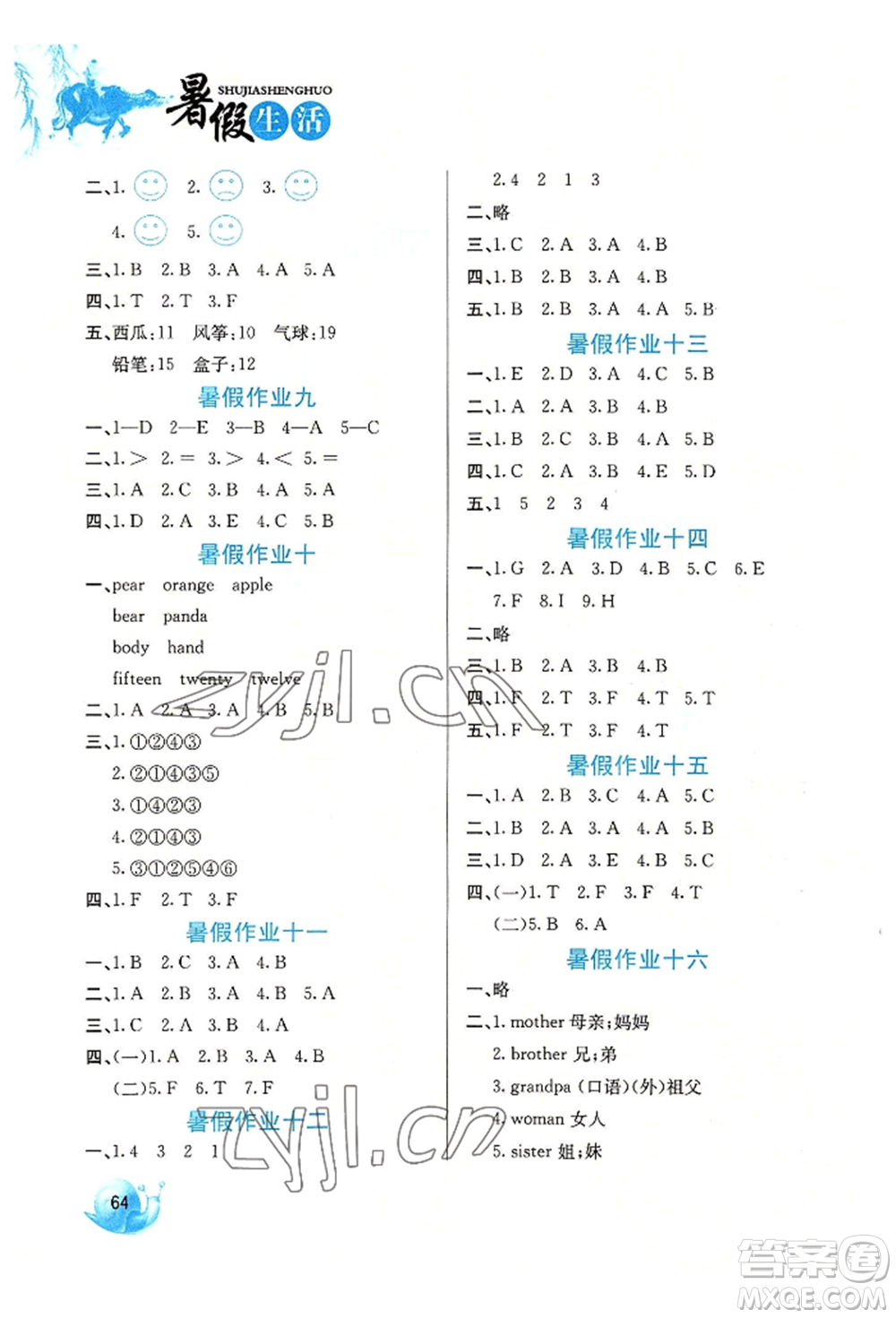 河北美術(shù)出版社2022暑假生活三年級英語通用版參考答案