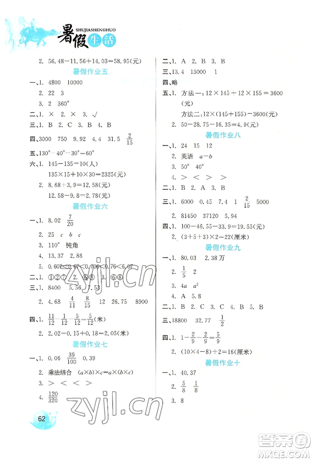 河北美術(shù)出版社2022暑假生活四年級數(shù)學(xué)冀教版參考答案