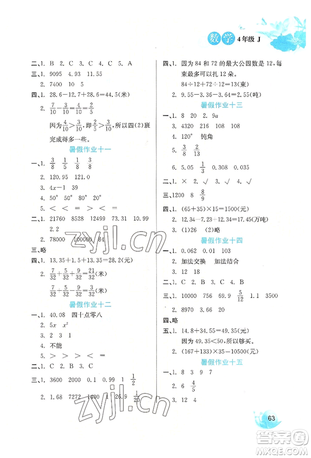 河北美術(shù)出版社2022暑假生活四年級數(shù)學(xué)冀教版參考答案