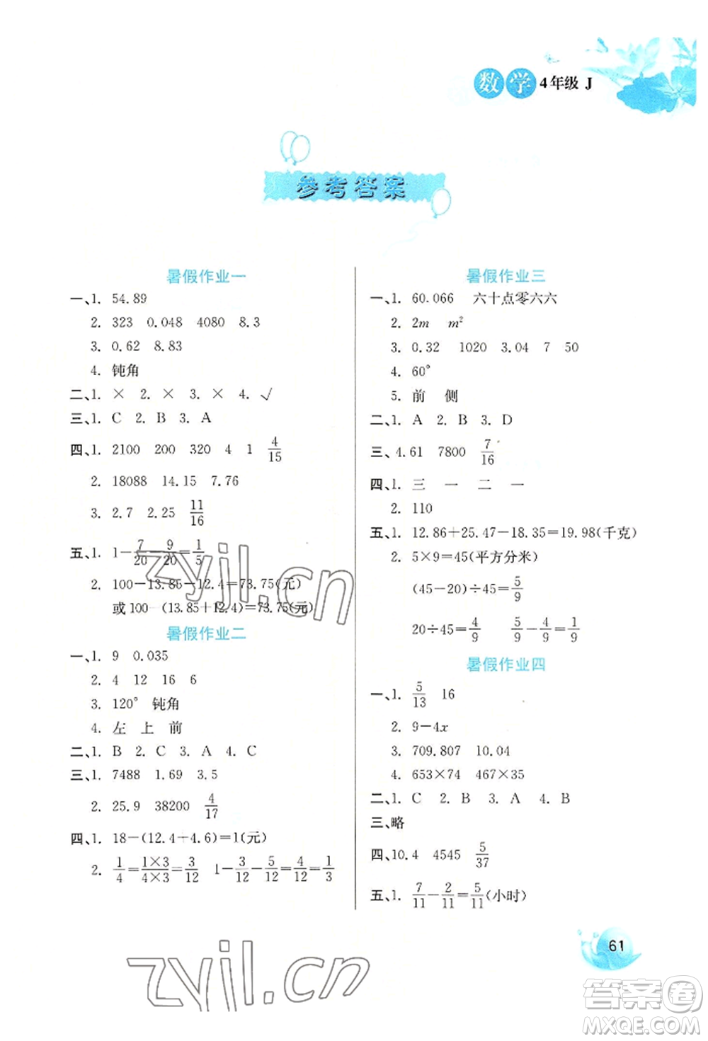 河北美術(shù)出版社2022暑假生活四年級數(shù)學(xué)冀教版參考答案