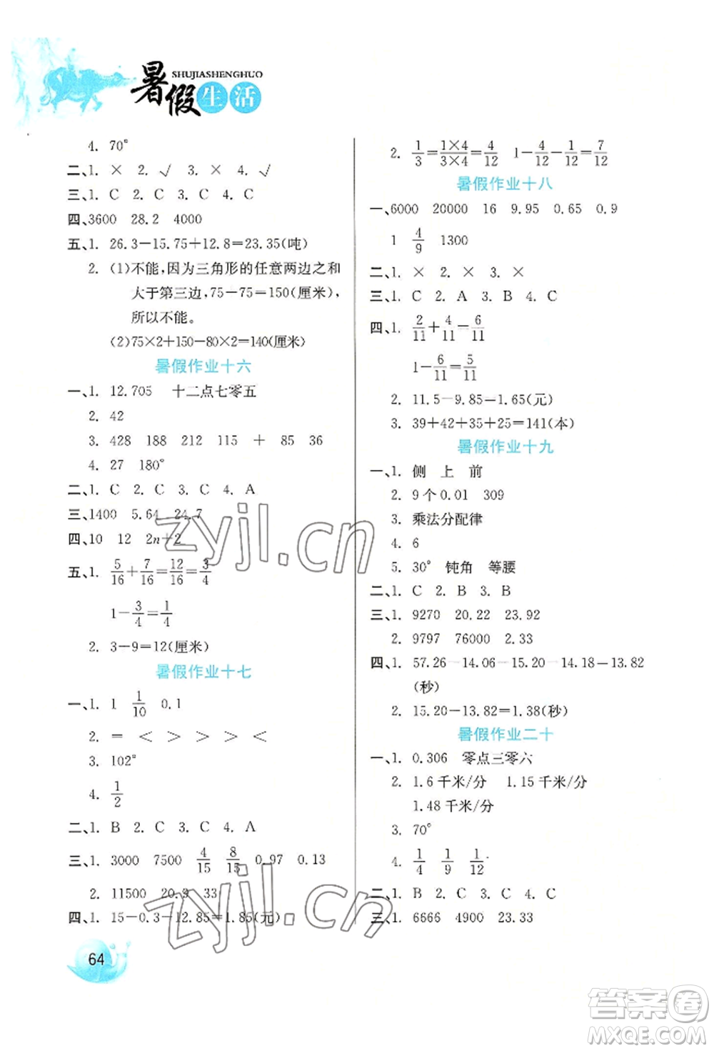河北美術(shù)出版社2022暑假生活四年級數(shù)學(xué)冀教版參考答案