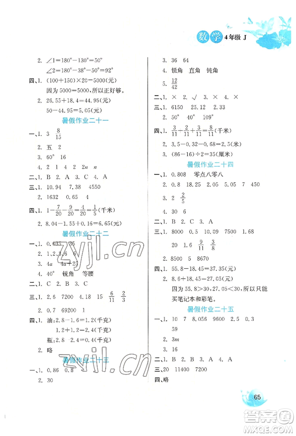 河北美術(shù)出版社2022暑假生活四年級數(shù)學(xué)冀教版參考答案