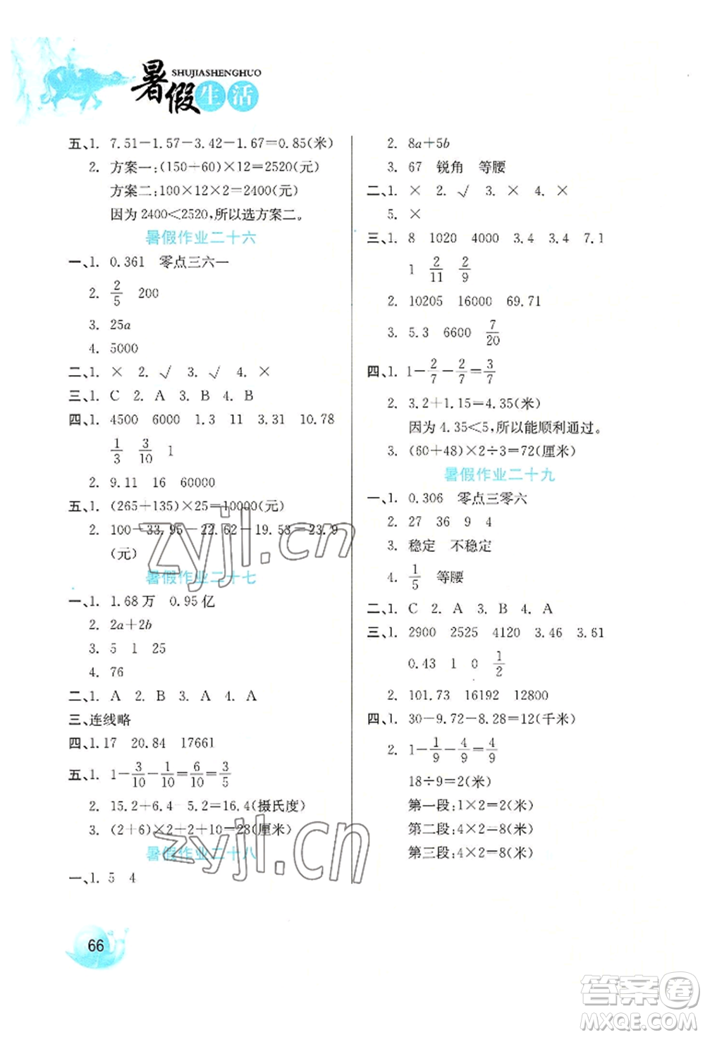 河北美術(shù)出版社2022暑假生活四年級數(shù)學(xué)冀教版參考答案