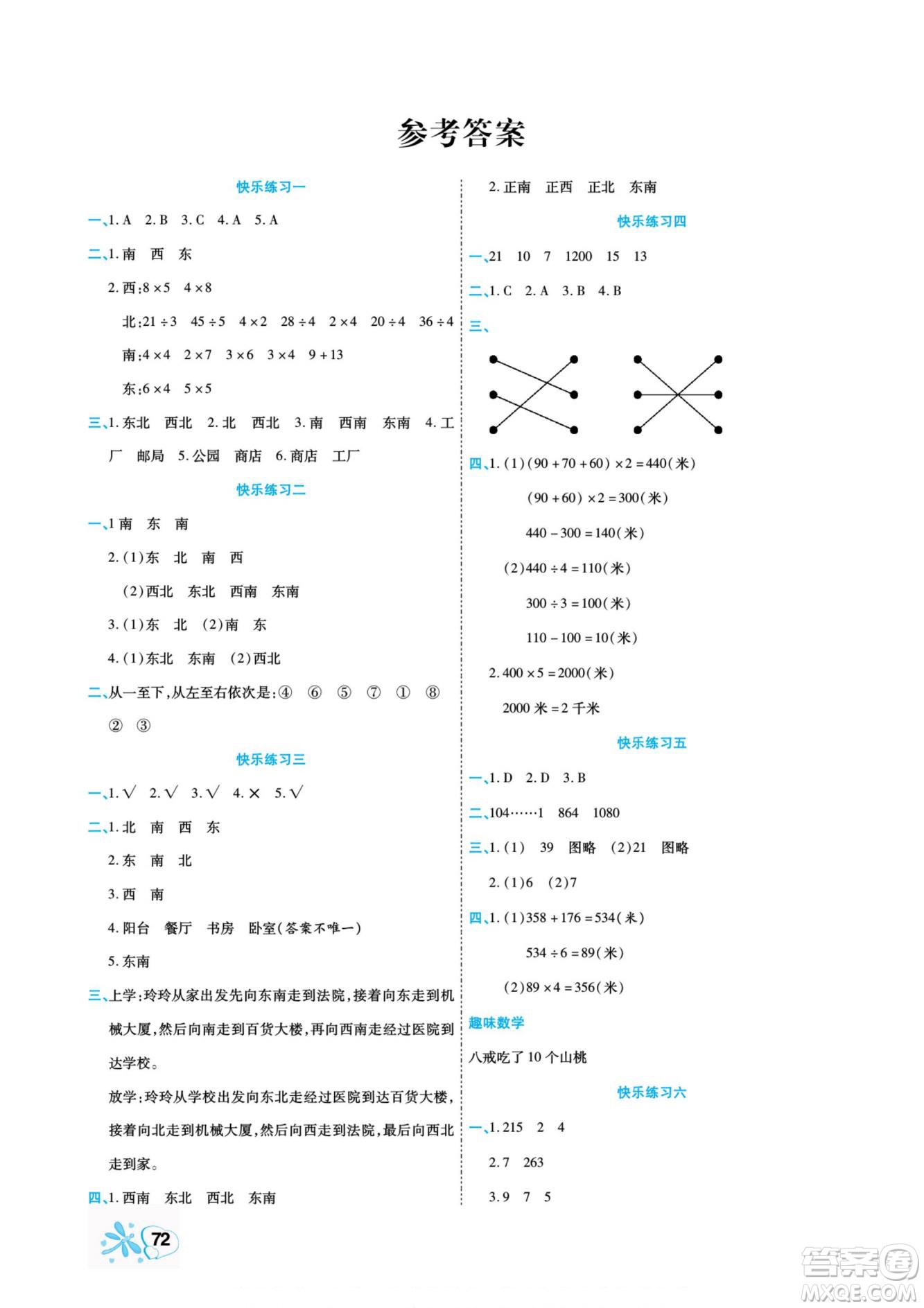 云南美術(shù)出版社2022快樂假期銜接優(yōu)化訓(xùn)練暑假作業(yè)數(shù)學(xué)3升4人教版答案