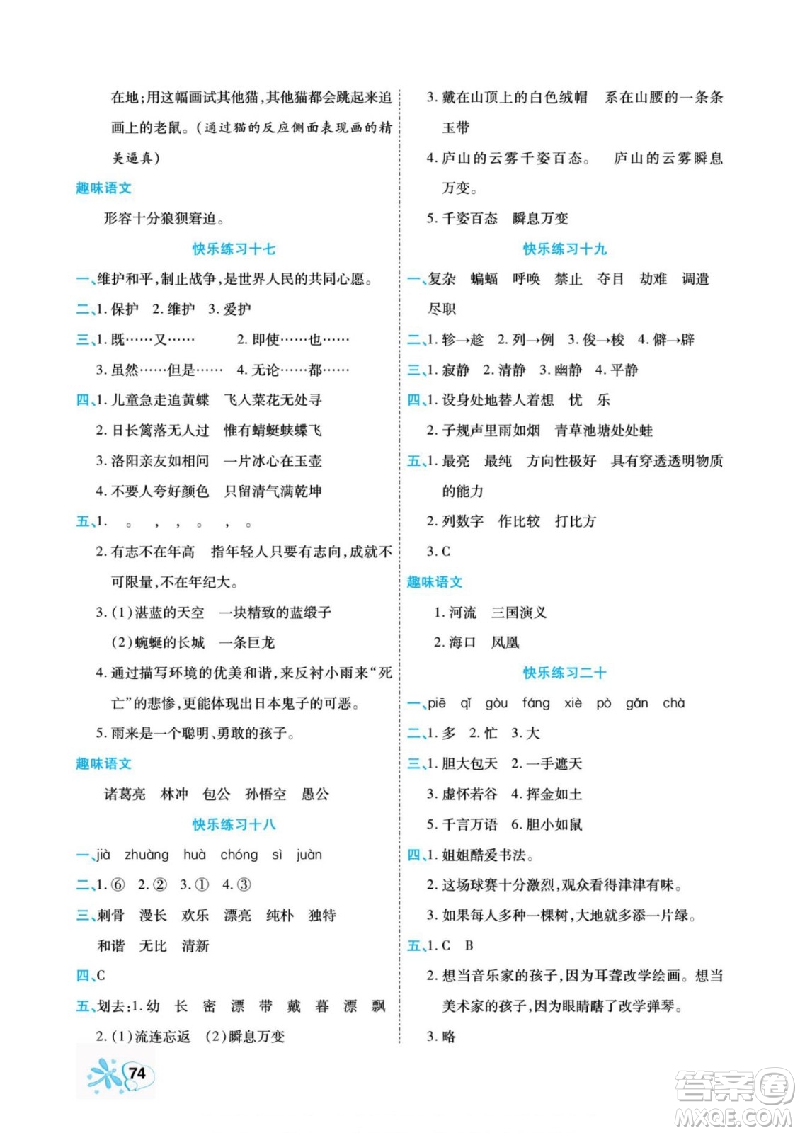 云南美術(shù)出版社2022快樂假期銜接優(yōu)化訓(xùn)練暑假作業(yè)語文3升4人教版答案