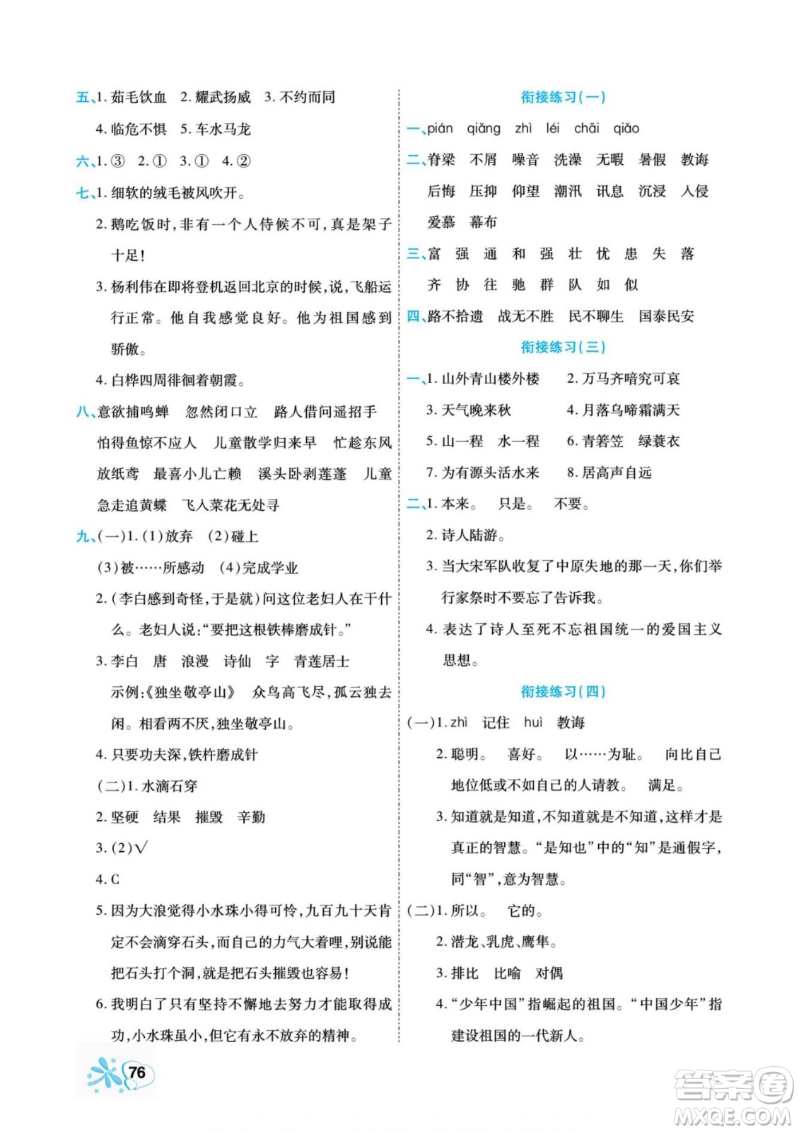 云南美術(shù)出版社2022快樂假期銜接優(yōu)化訓(xùn)練暑假作業(yè)語文3升4人教版答案