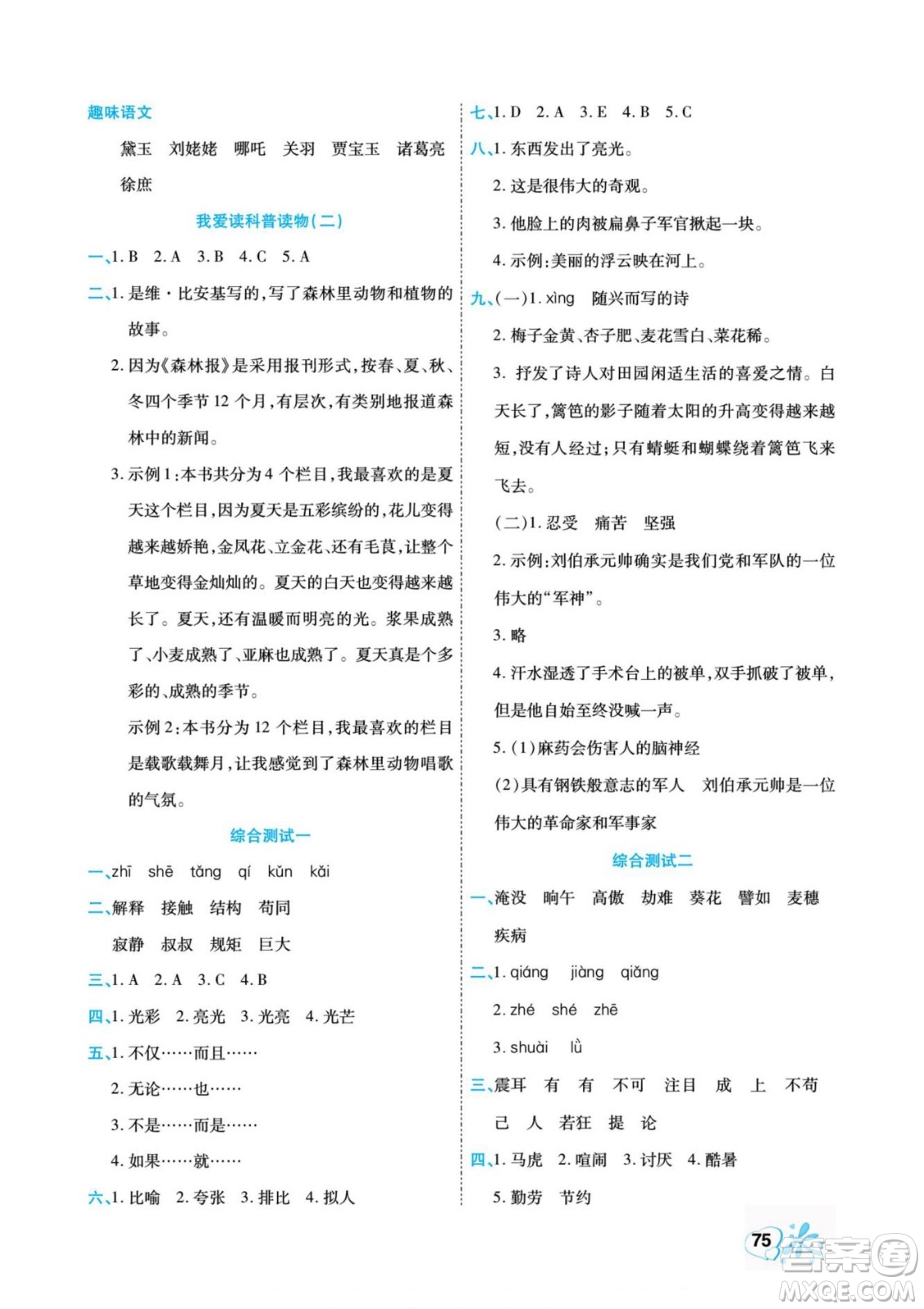 云南美術(shù)出版社2022快樂假期銜接優(yōu)化訓(xùn)練暑假作業(yè)語文3升4人教版答案