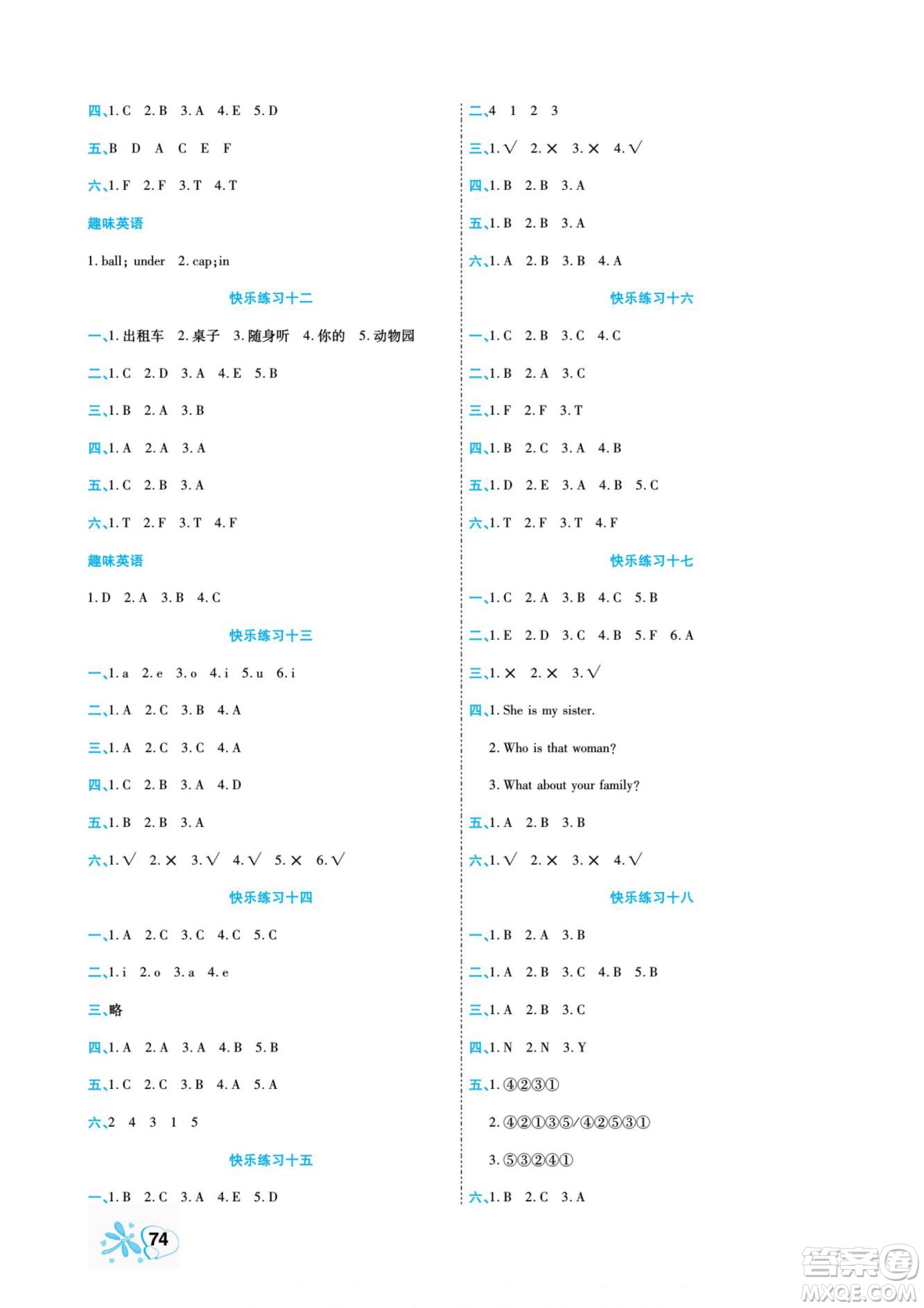 云南美術出版社2022快樂假期銜接優(yōu)化訓練暑假作業(yè)英語3升4人教版答案