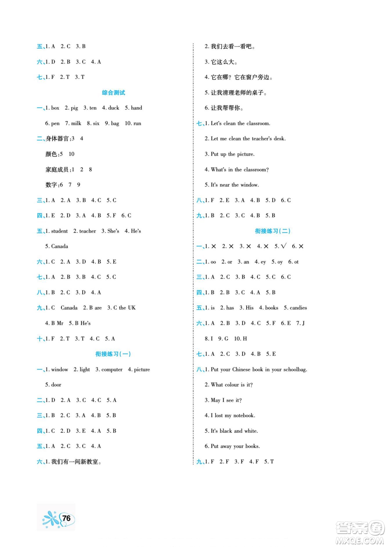 云南美術出版社2022快樂假期銜接優(yōu)化訓練暑假作業(yè)英語3升4人教版答案