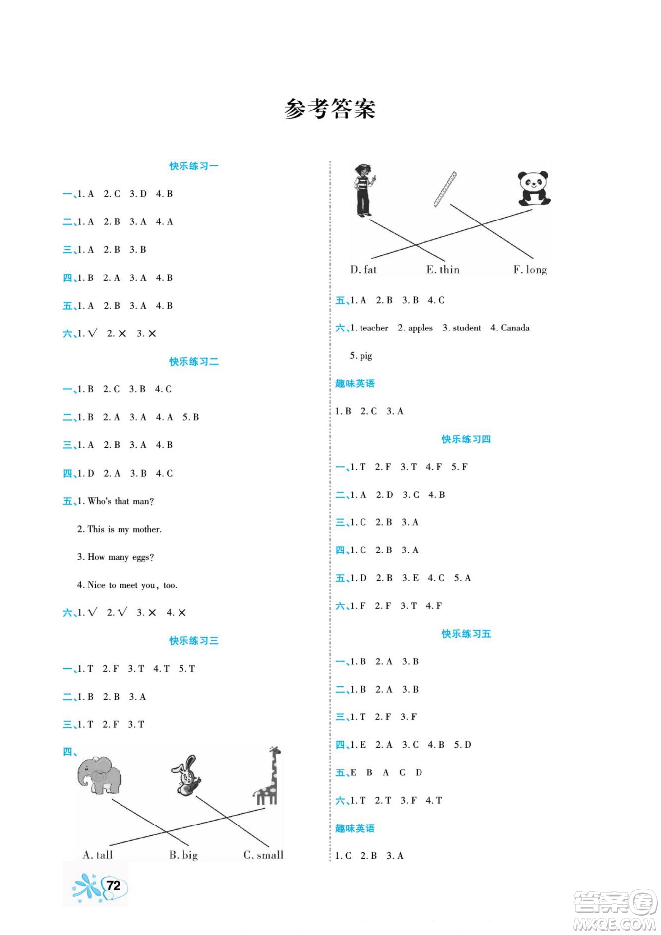 云南美術出版社2022快樂假期銜接優(yōu)化訓練暑假作業(yè)英語3升4人教版答案