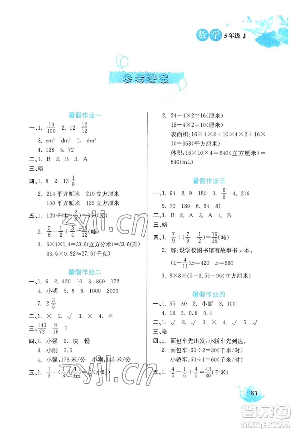 河北美術(shù)出版社2022暑假生活五年級(jí)數(shù)學(xué)冀教版參考答案