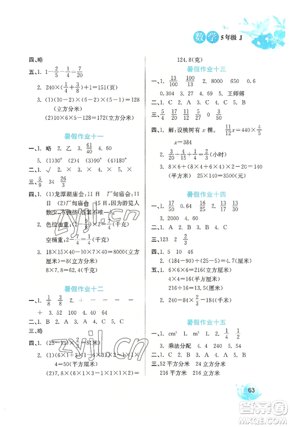 河北美術(shù)出版社2022暑假生活五年級(jí)數(shù)學(xué)冀教版參考答案