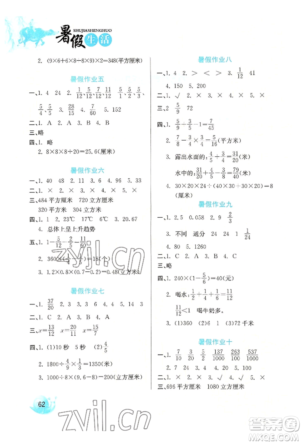 河北美術(shù)出版社2022暑假生活五年級(jí)數(shù)學(xué)冀教版參考答案