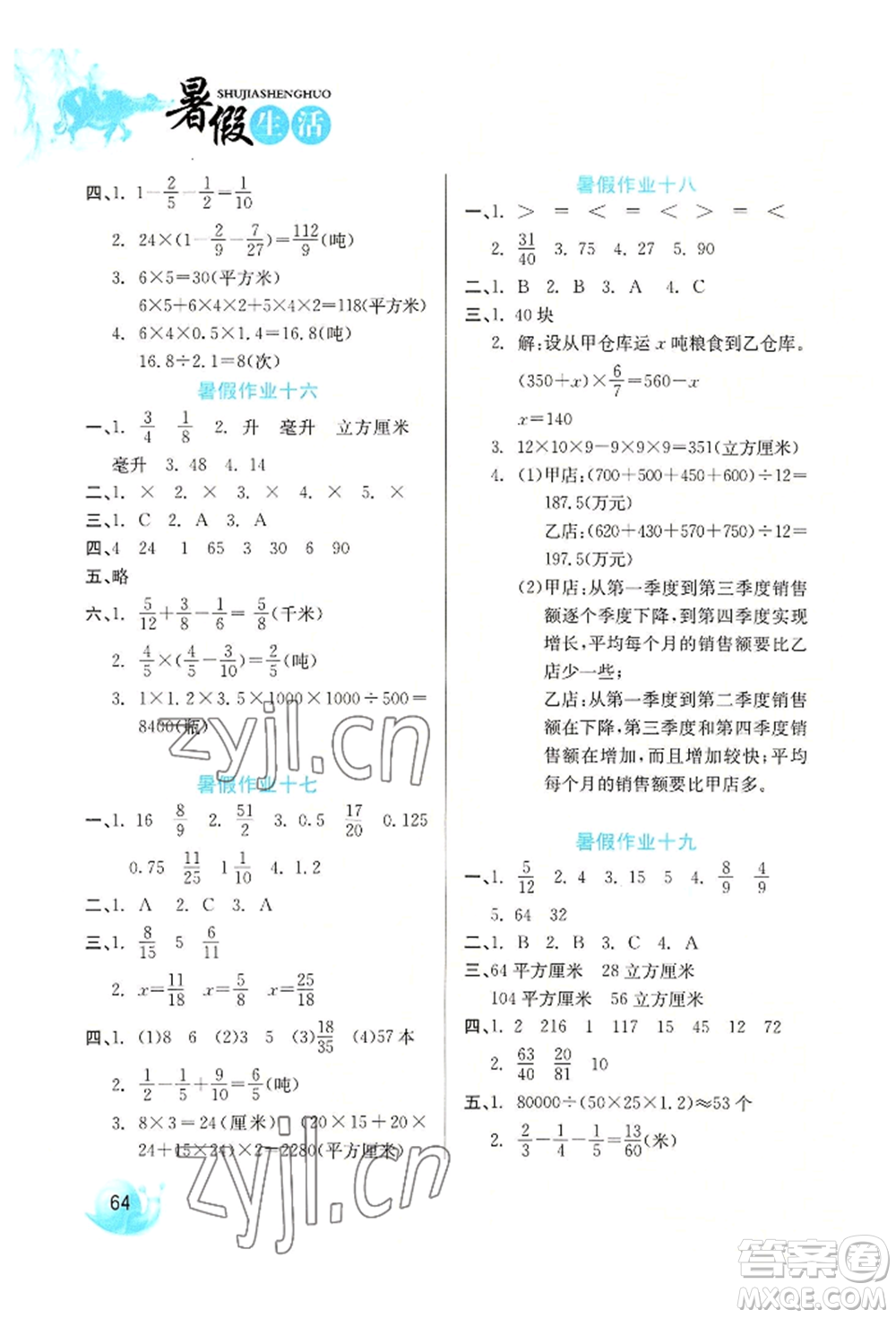 河北美術(shù)出版社2022暑假生活五年級(jí)數(shù)學(xué)冀教版參考答案