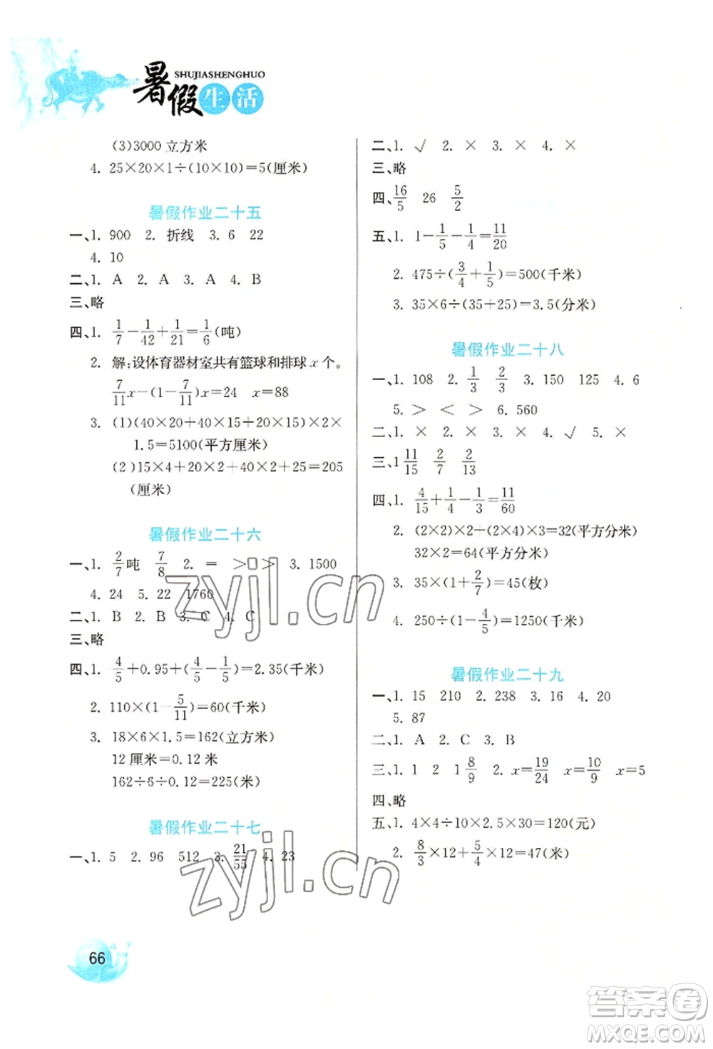 河北美術(shù)出版社2022暑假生活五年級(jí)數(shù)學(xué)冀教版參考答案