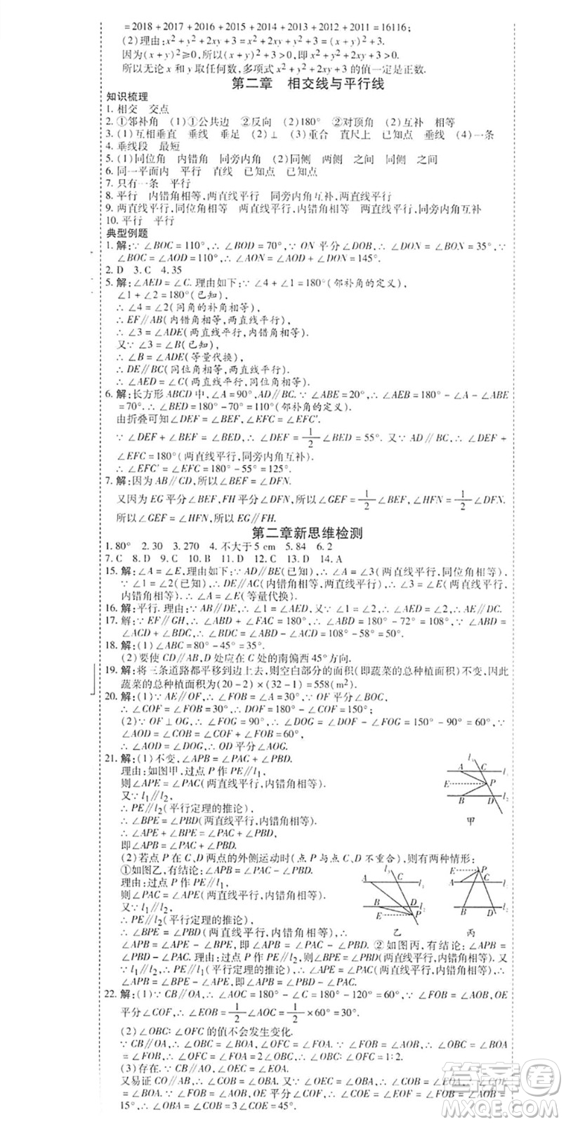 黑龍江美術(shù)出版社2022假期新思維期末+暑假+銜接七年級數(shù)學(xué)B北師版答案