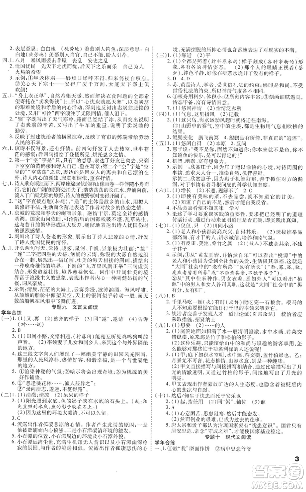 黑龍江美術出版社2022假期新思維期末+暑假+銜接八年級語文人教版答案