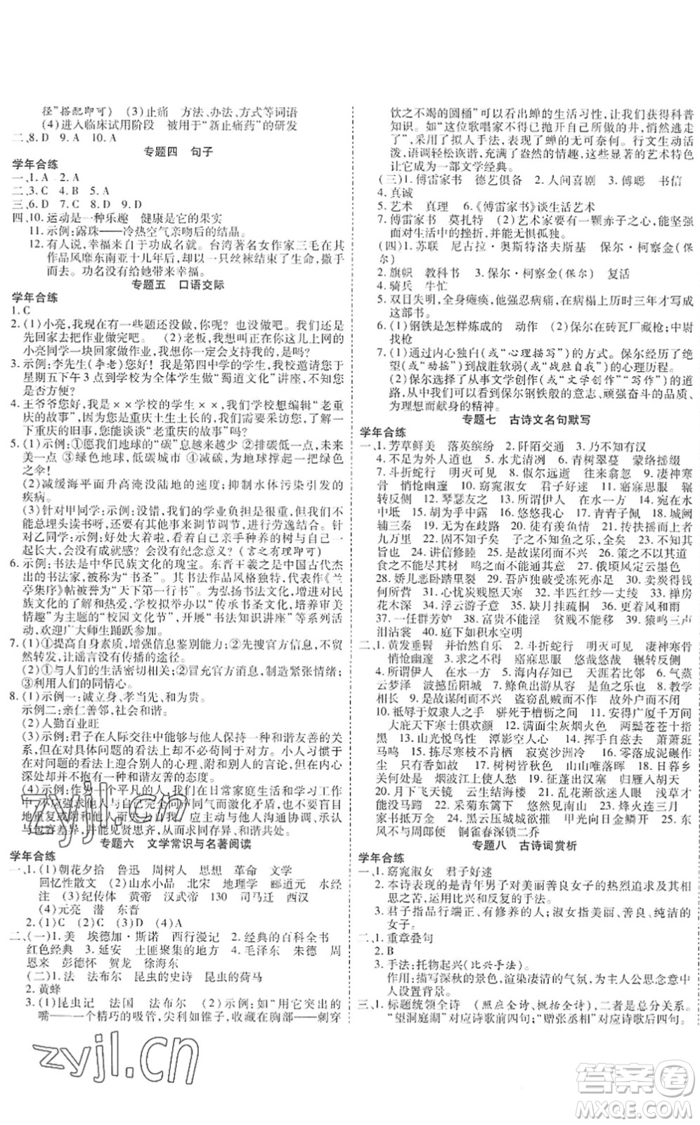 黑龍江美術出版社2022假期新思維期末+暑假+銜接八年級語文人教版答案