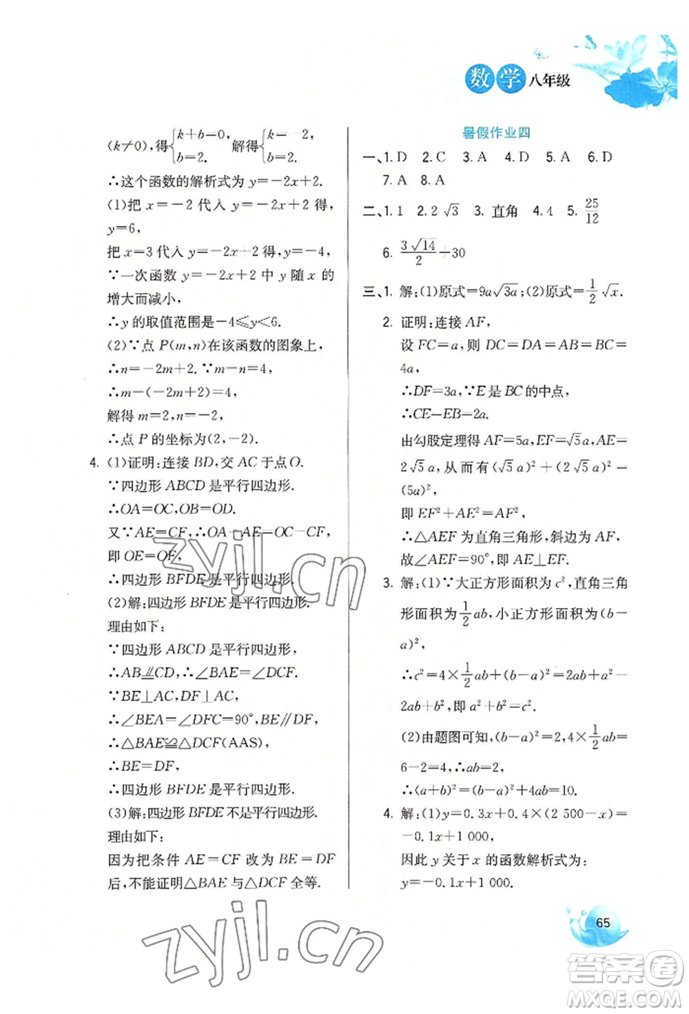 河北美術(shù)出版社2022暑假生活八年級數(shù)學(xué)通用版參考答案