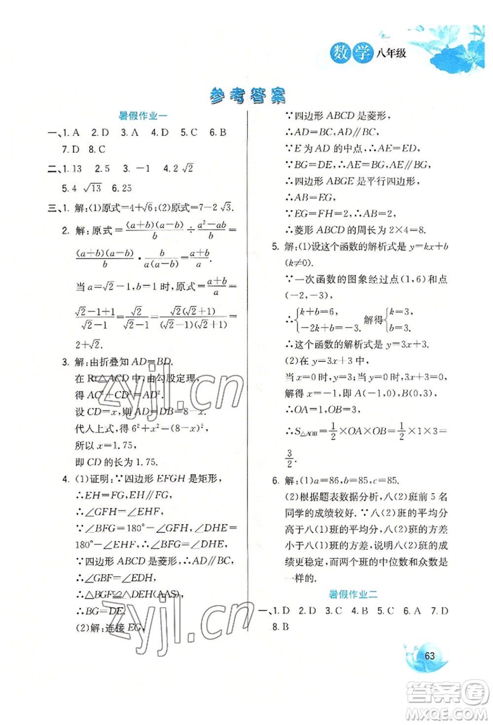 河北美術(shù)出版社2022暑假生活八年級數(shù)學(xué)通用版參考答案