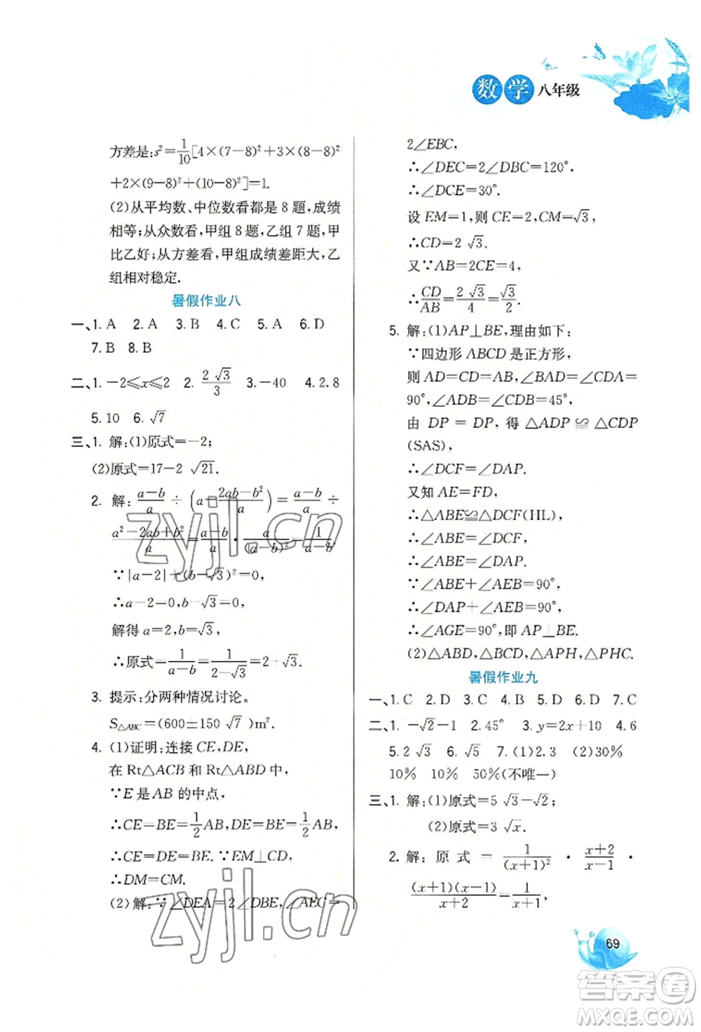河北美術(shù)出版社2022暑假生活八年級數(shù)學(xué)通用版參考答案