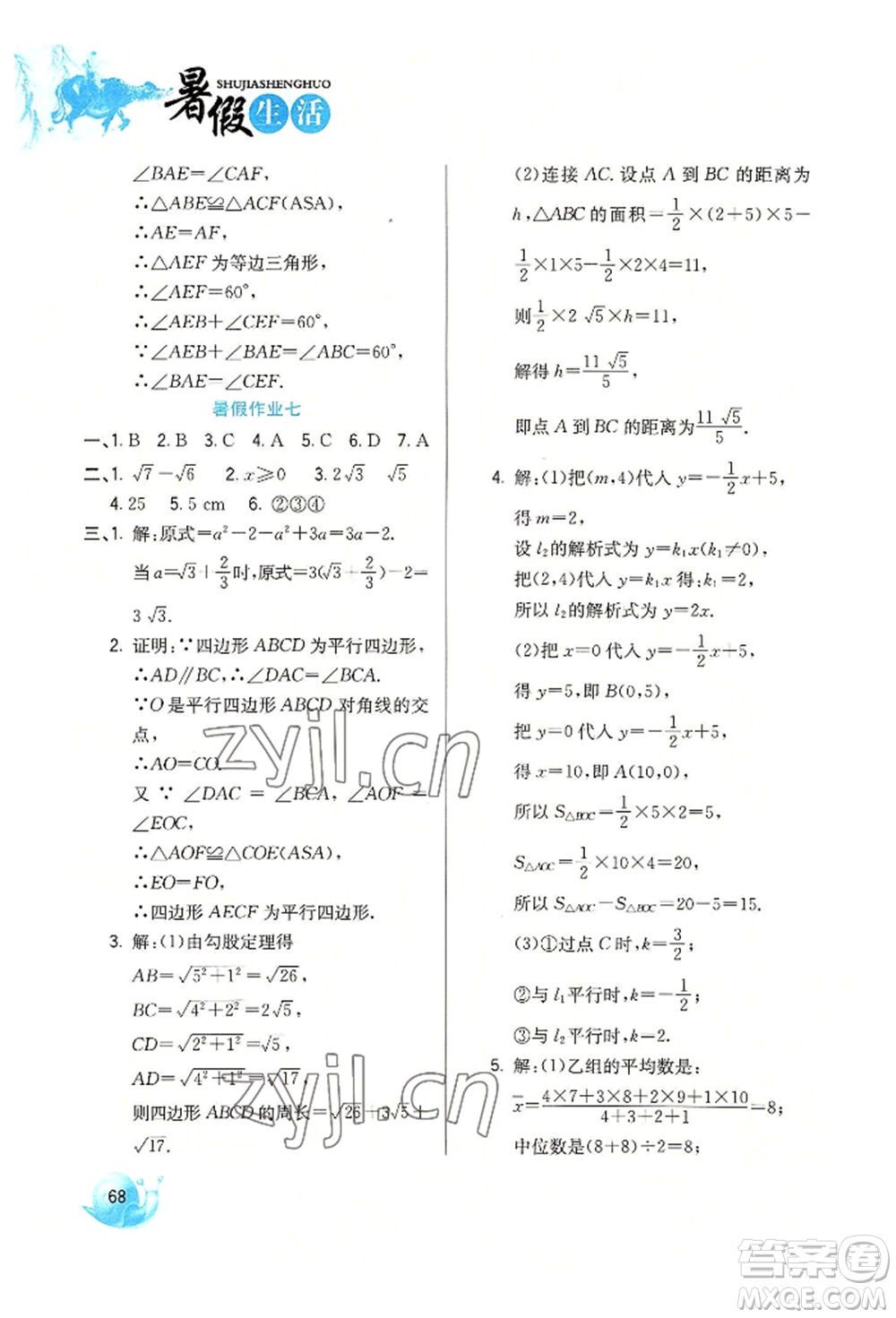 河北美術(shù)出版社2022暑假生活八年級數(shù)學(xué)通用版參考答案