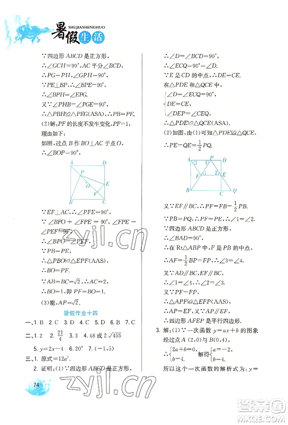 河北美術(shù)出版社2022暑假生活八年級數(shù)學(xué)通用版參考答案