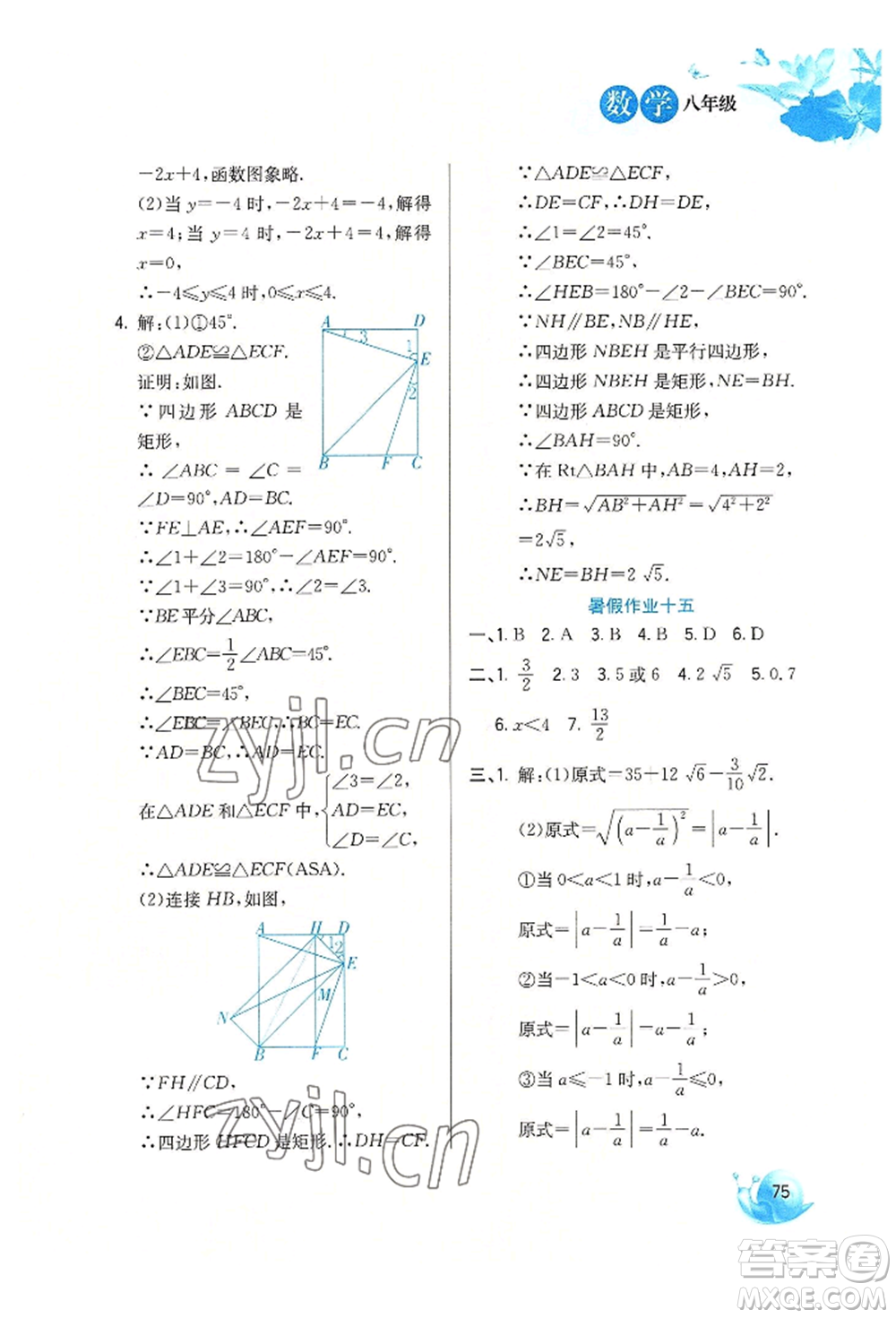 河北美術(shù)出版社2022暑假生活八年級數(shù)學(xué)通用版參考答案